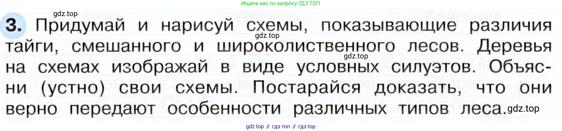 ГДЗ Окружающий мир, 4 класс рабочая тетрадь, авторы: Плешаков Андрей Анатольевич, Новицкая Марина Юрьевна, издательство Просвещение, Москва, 2019, белого цвета, Часть 1, страница 50, номер 3, Условие