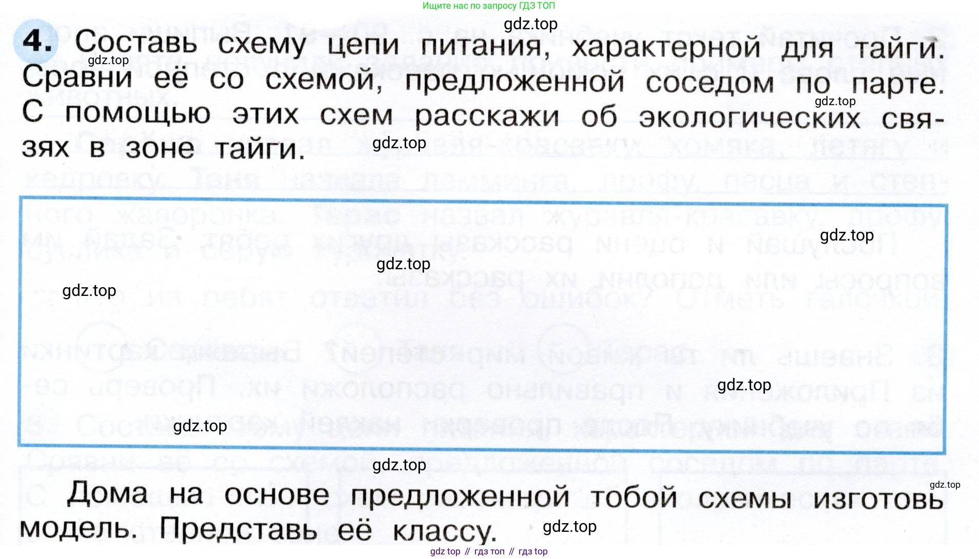 ГДЗ Окружающий мир, 4 класс рабочая тетрадь, авторы: Плешаков Андрей Анатольевич, Новицкая Марина Юрьевна, издательство Просвещение, Москва, 2019, белого цвета, Часть 1, страница 51, номер 4, Условие