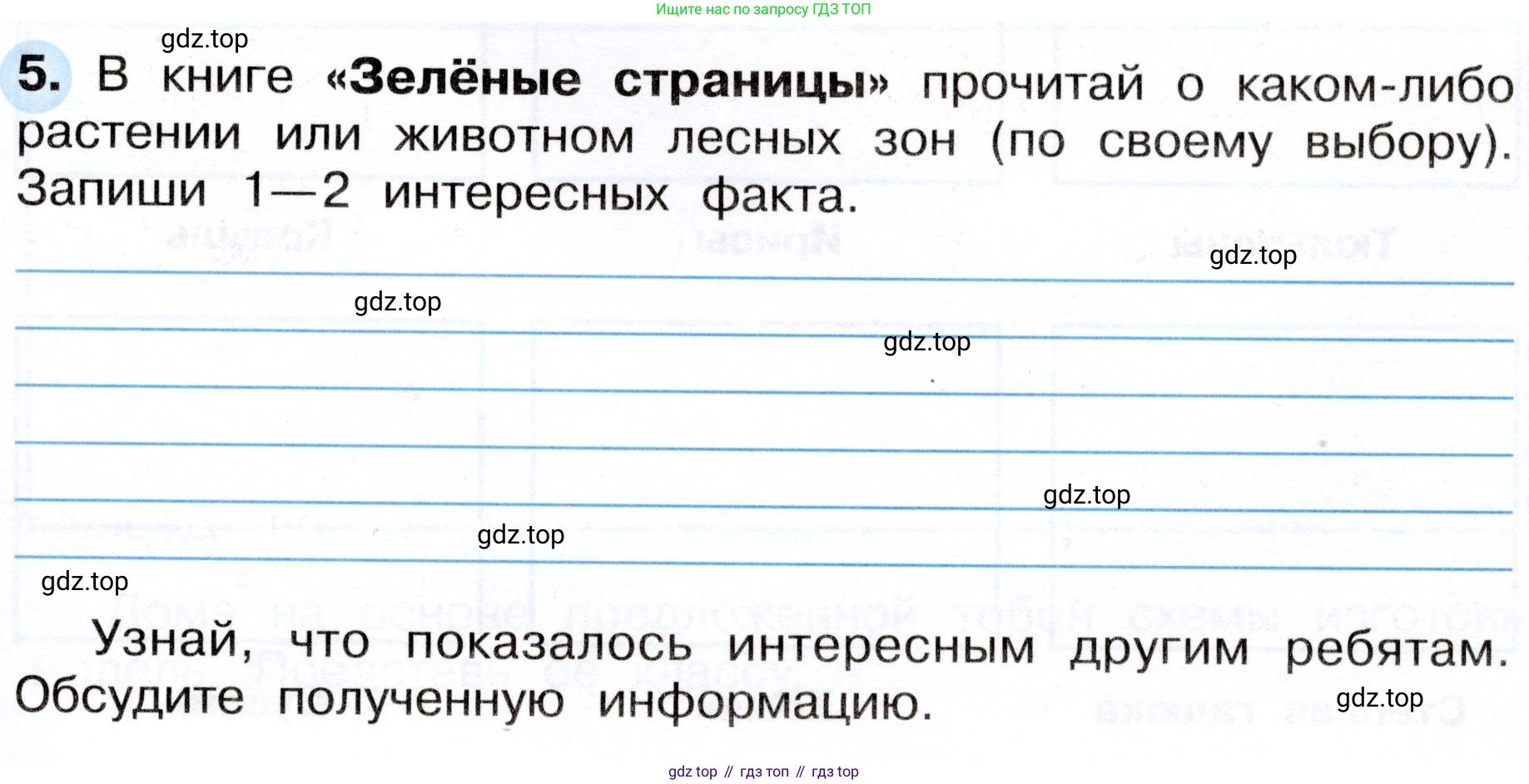ГДЗ Окружающий мир, 4 класс рабочая тетрадь, авторы: Плешаков Андрей Анатольевич, Новицкая Марина Юрьевна, издательство Просвещение, Москва, 2019, белого цвета, Часть 1, страница 51, номер 5, Условие
