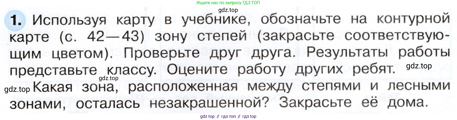 ГДЗ Окружающий мир, 4 класс рабочая тетрадь, авторы: Плешаков Андрей Анатольевич, Новицкая Марина Юрьевна, издательство Просвещение, Москва, 2019, белого цвета, Часть 1, страница 52, номер 1, Условие
