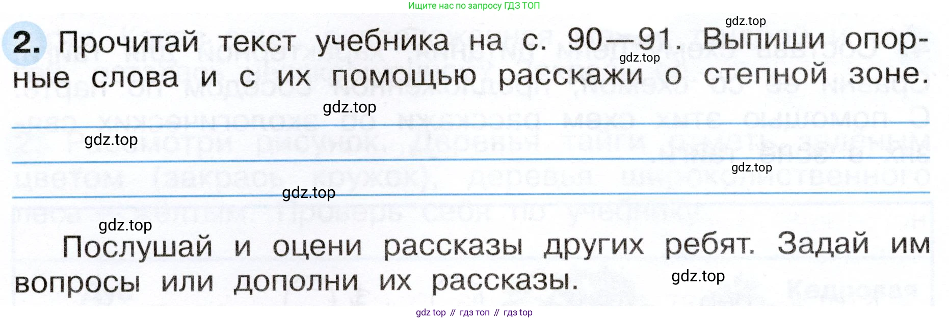 ГДЗ Окружающий мир, 4 класс рабочая тетрадь, авторы: Плешаков Андрей Анатольевич, Новицкая Марина Юрьевна, издательство Просвещение, Москва, 2019, белого цвета, Часть 1, страница 52, номер 2, Условие