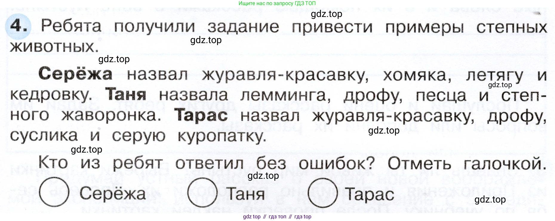 ГДЗ Окружающий мир, 4 класс рабочая тетрадь, авторы: Плешаков Андрей Анатольевич, Новицкая Марина Юрьевна, издательство Просвещение, Москва, 2019, белого цвета, Часть 1, страница 53, номер 4, Условие