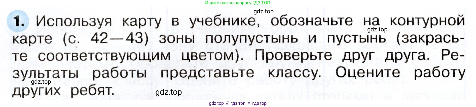 ГДЗ Окружающий мир, 4 класс рабочая тетрадь, авторы: Плешаков Андрей Анатольевич, Новицкая Марина Юрьевна, издательство Просвещение, Москва, 2019, белого цвета, Часть 1, страница 54, номер 1, Условие
