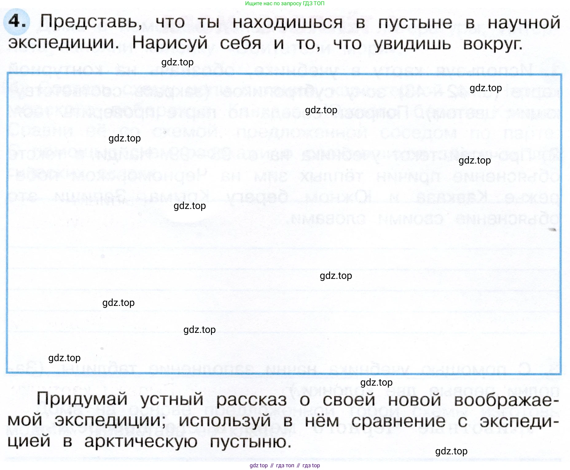 ГДЗ Окружающий мир, 4 класс рабочая тетрадь, авторы: Плешаков Андрей Анатольевич, Новицкая Марина Юрьевна, издательство Просвещение, Москва, 2019, белого цвета, Часть 1, страница 55, номер 4, Условие