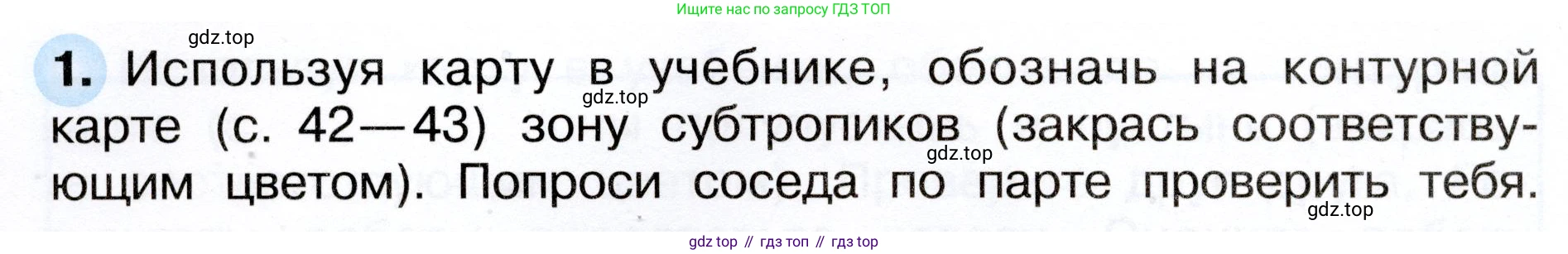 ГДЗ Окружающий мир, 4 класс рабочая тетрадь, авторы: Плешаков Андрей Анатольевич, Новицкая Марина Юрьевна, издательство Просвещение, Москва, 2019, белого цвета, Часть 1, страница 56, номер 1, Условие