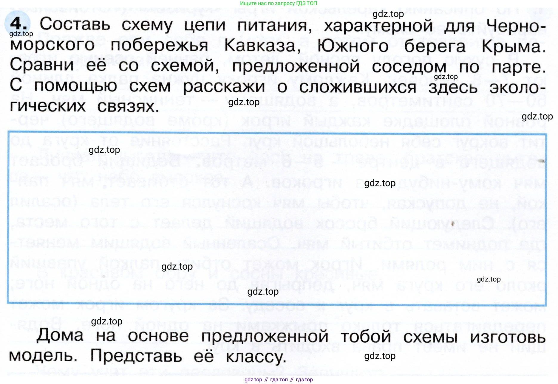 ГДЗ Окружающий мир, 4 класс рабочая тетрадь, авторы: Плешаков Андрей Анатольевич, Новицкая Марина Юрьевна, издательство Просвещение, Москва, 2019, белого цвета, Часть 1, страница 57, номер 4, Условие