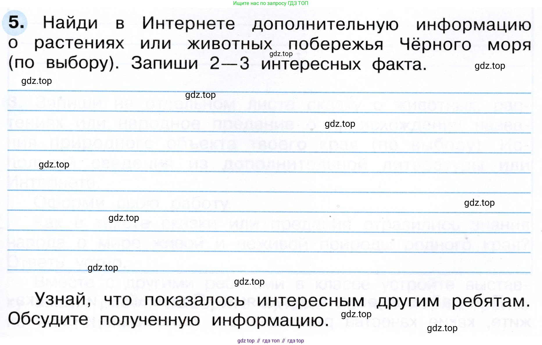 ГДЗ Окружающий мир, 4 класс рабочая тетрадь, авторы: Плешаков Андрей Анатольевич, Новицкая Марина Юрьевна, издательство Просвещение, Москва, 2019, белого цвета, Часть 1, страница 57, номер 5, Условие
