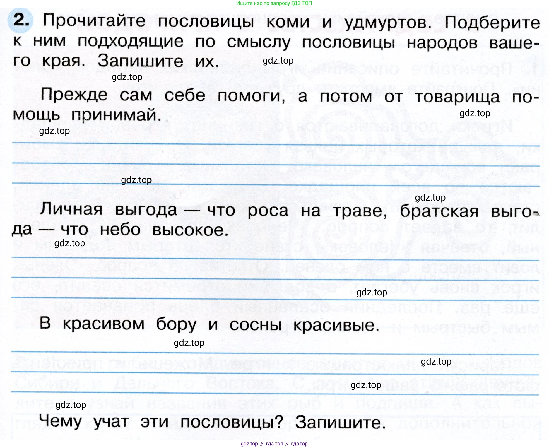 ГДЗ Окружающий мир, 4 класс рабочая тетрадь, авторы: Плешаков Андрей Анатольевич, Новицкая Марина Юрьевна, издательство Просвещение, Москва, 2019, белого цвета, Часть 1, страница 59, номер 2, Условие