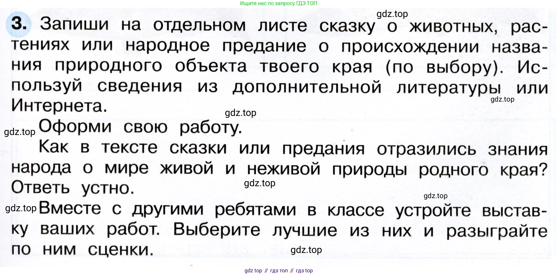 ГДЗ Окружающий мир, 4 класс рабочая тетрадь, авторы: Плешаков Андрей Анатольевич, Новицкая Марина Юрьевна, издательство Просвещение, Москва, 2019, белого цвета, Часть 1, страница 59, номер 3, Условие