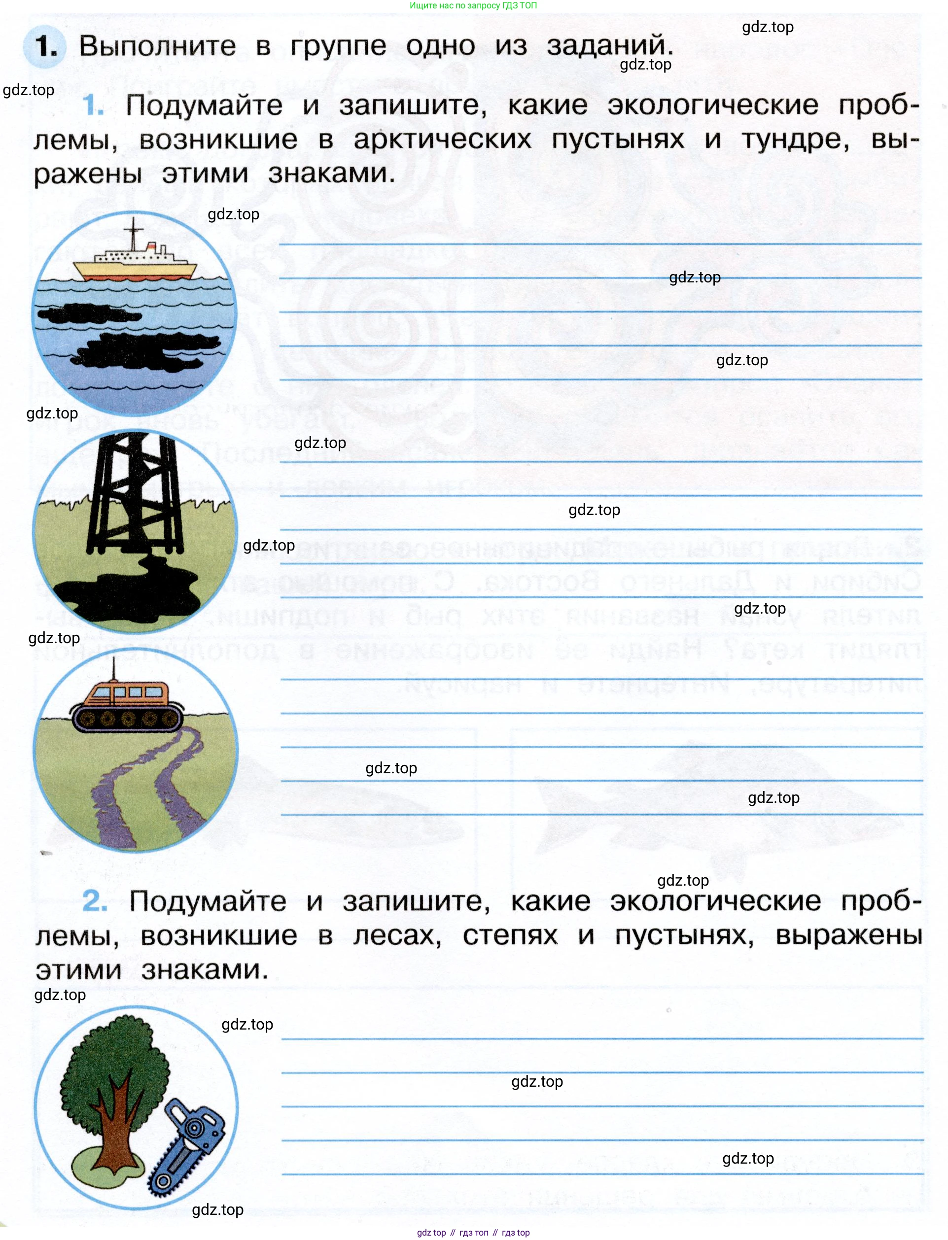 ГДЗ Окружающий мир, 4 класс рабочая тетрадь, авторы: Плешаков Андрей Анатольевич, Новицкая Марина Юрьевна, издательство Просвещение, Москва, 2019, белого цвета, Часть 1, страница 62, номер 1, Условие