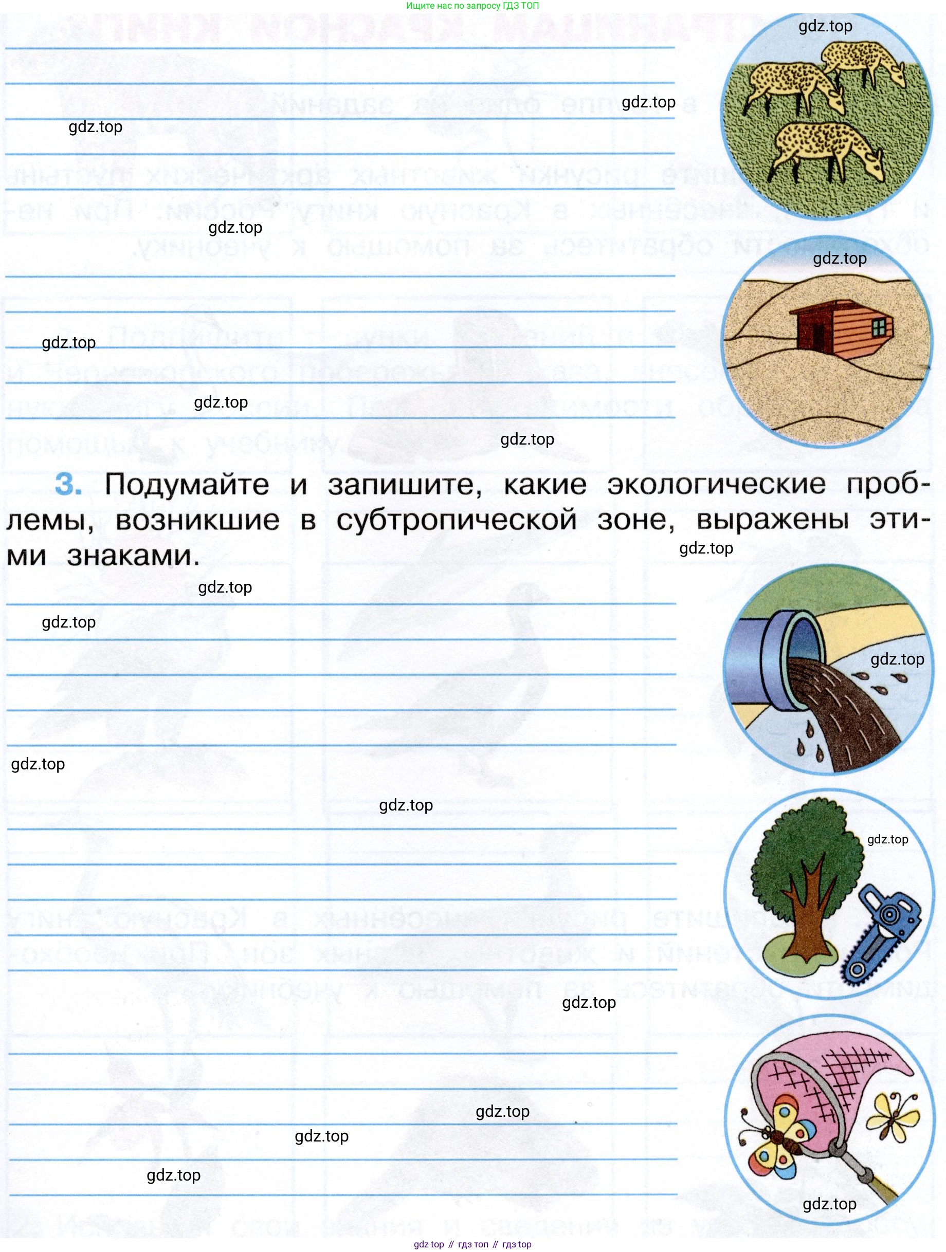 ГДЗ Окружающий мир, 4 класс рабочая тетрадь, авторы: Плешаков Андрей Анатольевич, Новицкая Марина Юрьевна, издательство Просвещение, Москва, 2019, белого цвета, Часть 1, страница 62, номер 1, Условие (продолжение 2)