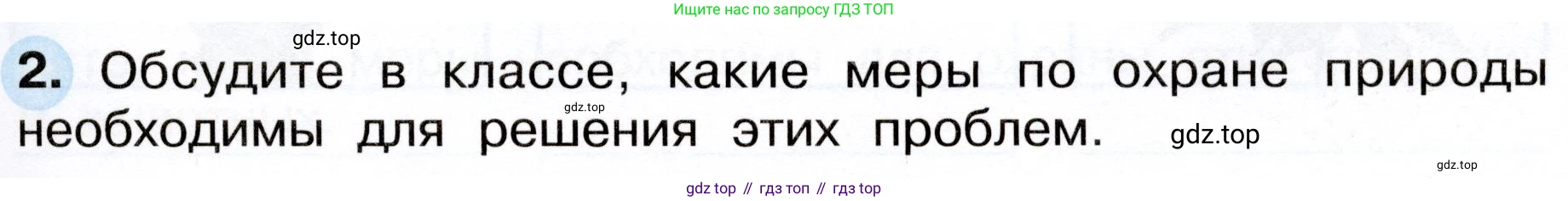 ГДЗ Окружающий мир, 4 класс рабочая тетрадь, авторы: Плешаков Андрей Анатольевич, Новицкая Марина Юрьевна, издательство Просвещение, Москва, 2019, белого цвета, Часть 1, страница 63, номер 2, Условие
