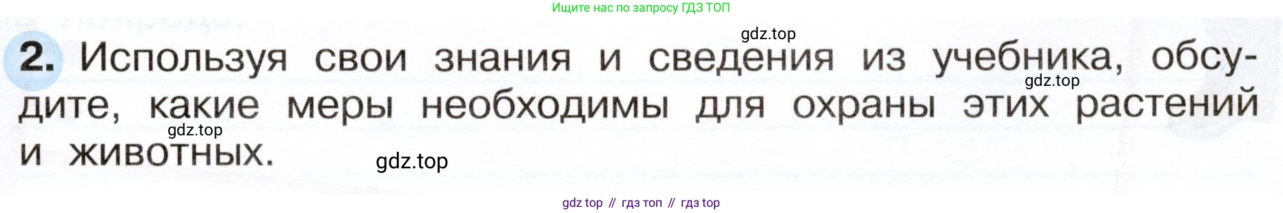 ГДЗ Окружающий мир, 4 класс рабочая тетрадь, авторы: Плешаков Андрей Анатольевич, Новицкая Марина Юрьевна, издательство Просвещение, Москва, 2019, белого цвета, Часть 1, страница 65, номер 2, Условие