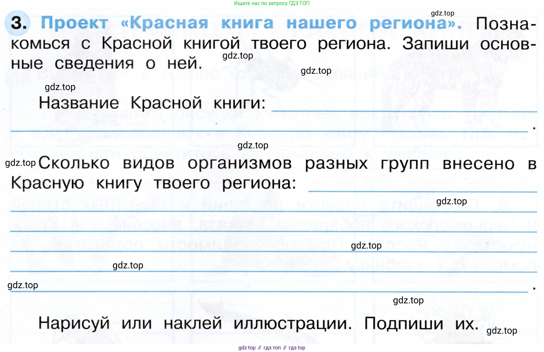 ГДЗ Окружающий мир, 4 класс рабочая тетрадь, авторы: Плешаков Андрей Анатольевич, Новицкая Марина Юрьевна, издательство Просвещение, Москва, 2019, белого цвета, Часть 1, страница 66, номер 3, Условие