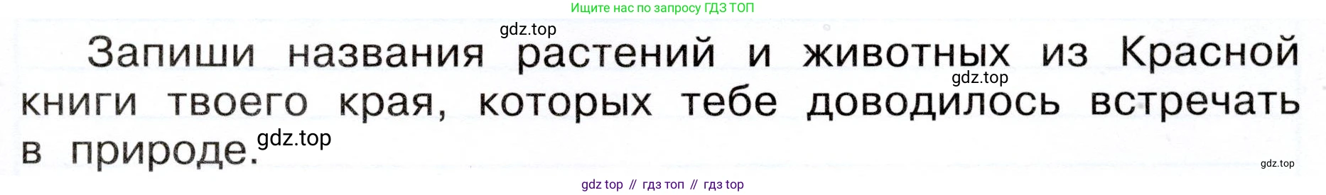 ГДЗ Окружающий мир, 4 класс рабочая тетрадь, авторы: Плешаков Андрей Анатольевич, Новицкая Марина Юрьевна, издательство Просвещение, Москва, 2019, белого цвета, Часть 1, страница 66, номер 3, Условие (продолжение 2)