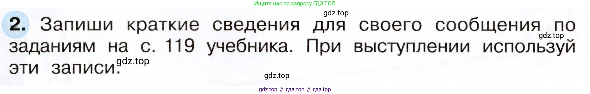 ГДЗ Окружающий мир, 4 класс рабочая тетрадь, авторы: Плешаков Андрей Анатольевич, Новицкая Марина Юрьевна, издательство Просвещение, Москва, 2019, белого цвета, Часть 1, страница 68, номер 2, Условие