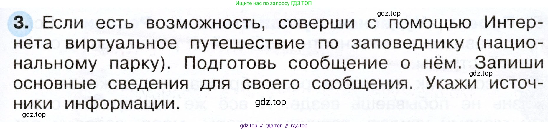 ГДЗ Окружающий мир, 4 класс рабочая тетрадь, авторы: Плешаков Андрей Анатольевич, Новицкая Марина Юрьевна, издательство Просвещение, Москва, 2019, белого цвета, Часть 1, страница 69, номер 3, Условие