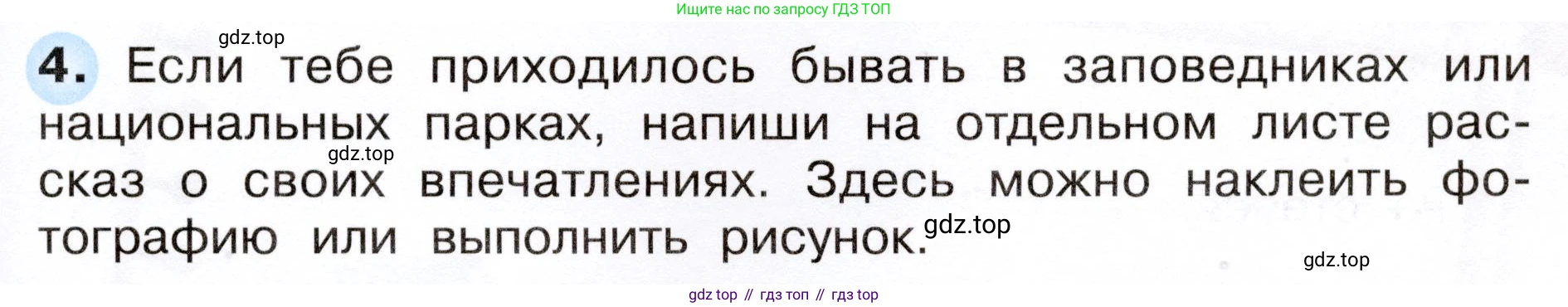 ГДЗ Окружающий мир, 4 класс рабочая тетрадь, авторы: Плешаков Андрей Анатольевич, Новицкая Марина Юрьевна, издательство Просвещение, Москва, 2019, белого цвета, Часть 1, страница 69, номер 4, Условие
