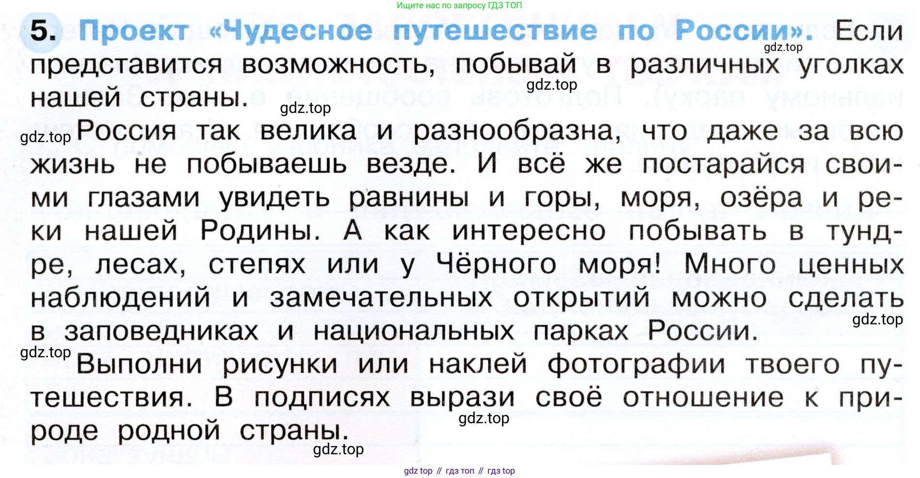 ГДЗ Окружающий мир, 4 класс рабочая тетрадь, авторы: Плешаков Андрей Анатольевич, Новицкая Марина Юрьевна, издательство Просвещение, Москва, 2019, белого цвета, Часть 1, страница 70, номер 5, Условие