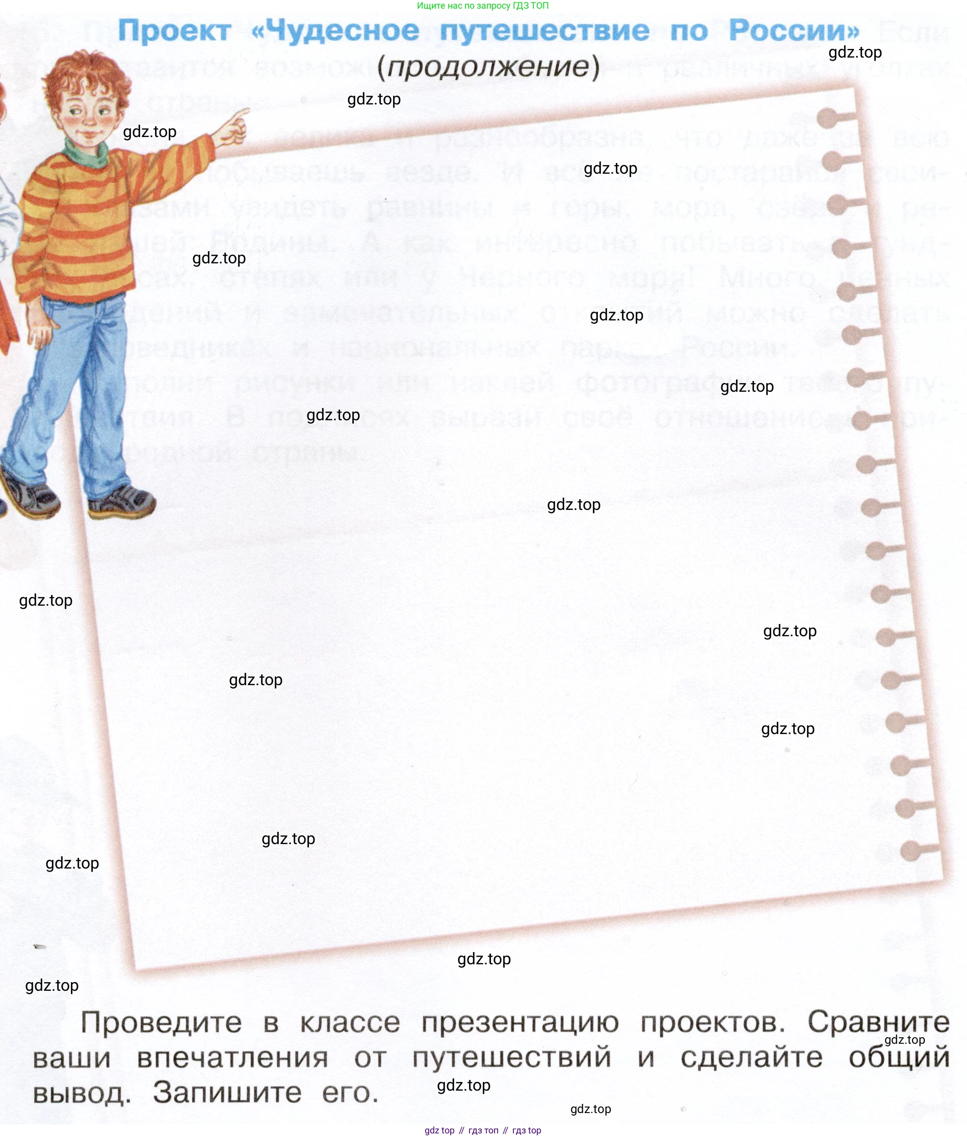 ГДЗ Окружающий мир, 4 класс рабочая тетрадь, авторы: Плешаков Андрей Анатольевич, Новицкая Марина Юрьевна, издательство Просвещение, Москва, 2019, белого цвета, Часть 1, страница 70, номер 5, Условие (продолжение 2)