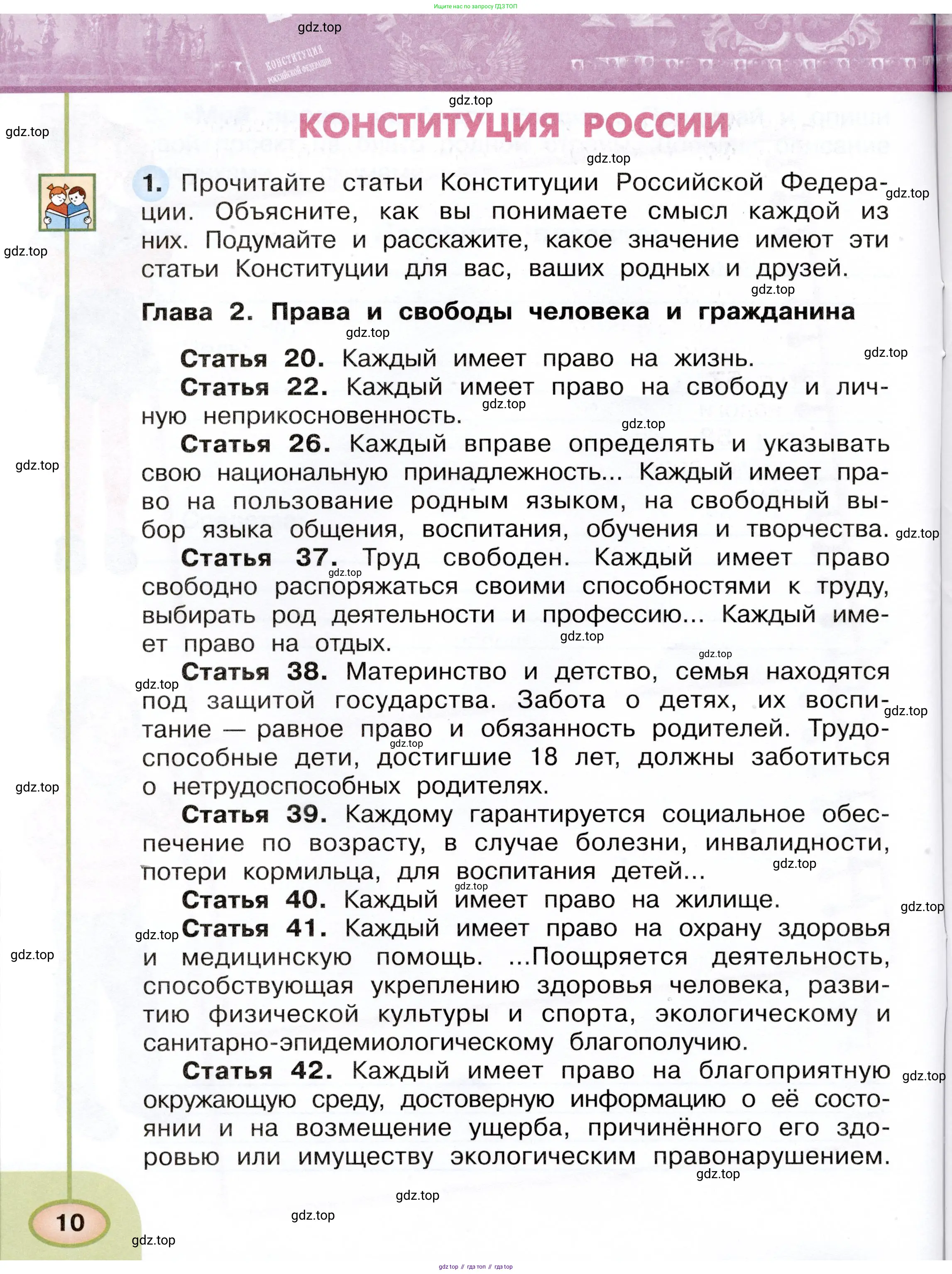 Окружающий мир, 4 класс рабочая тетрадь, авторы: Плешаков Андрей Анатольевич, Новицкая Марина Юрьевна, издательство Просвещение, Москва, 2019, белого цвета, Часть 1, страница 10