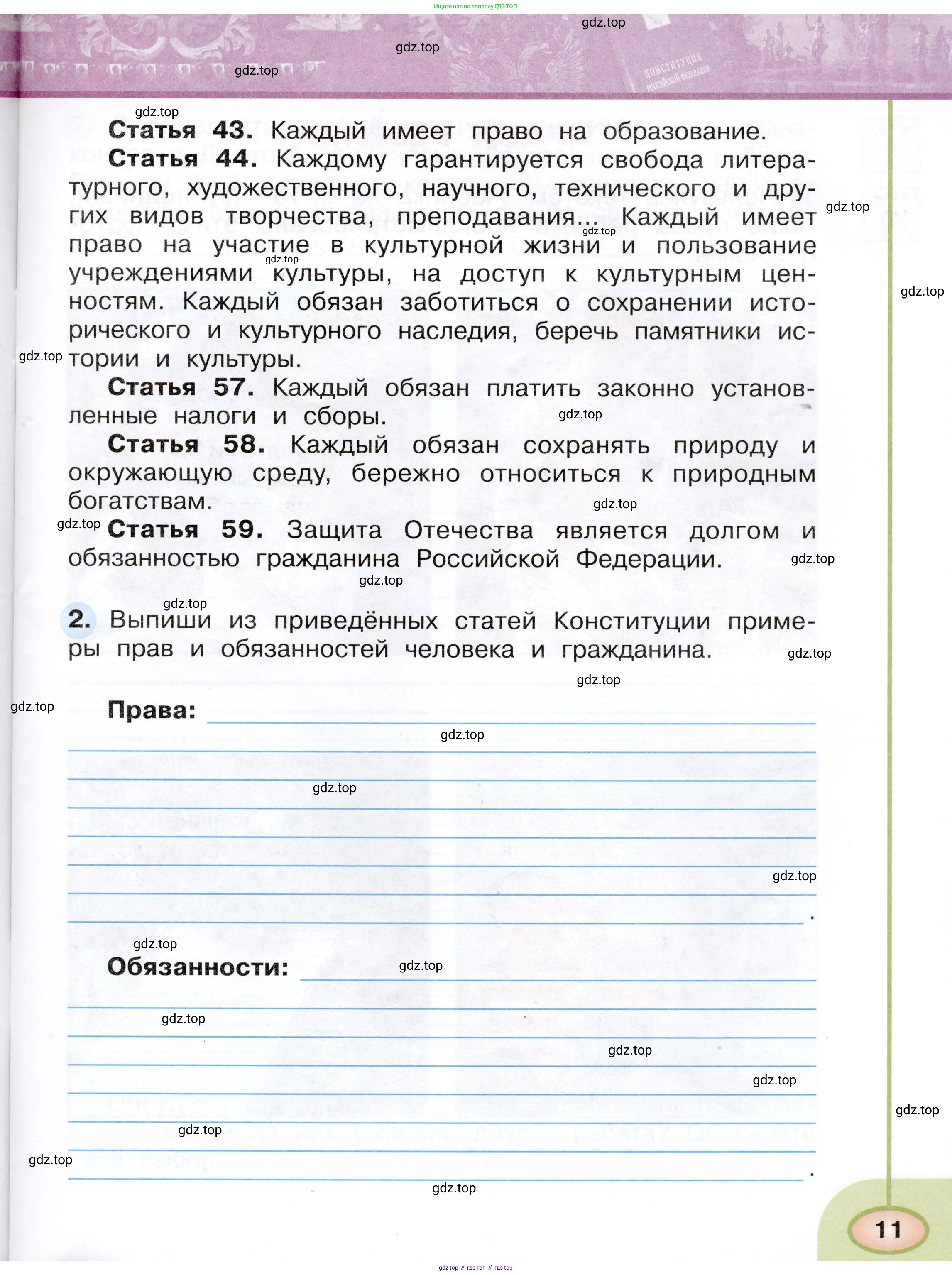 Окружающий мир, 4 класс рабочая тетрадь, авторы: Плешаков Андрей Анатольевич, Новицкая Марина Юрьевна, издательство Просвещение, Москва, 2019, белого цвета, Часть 1, страница 11