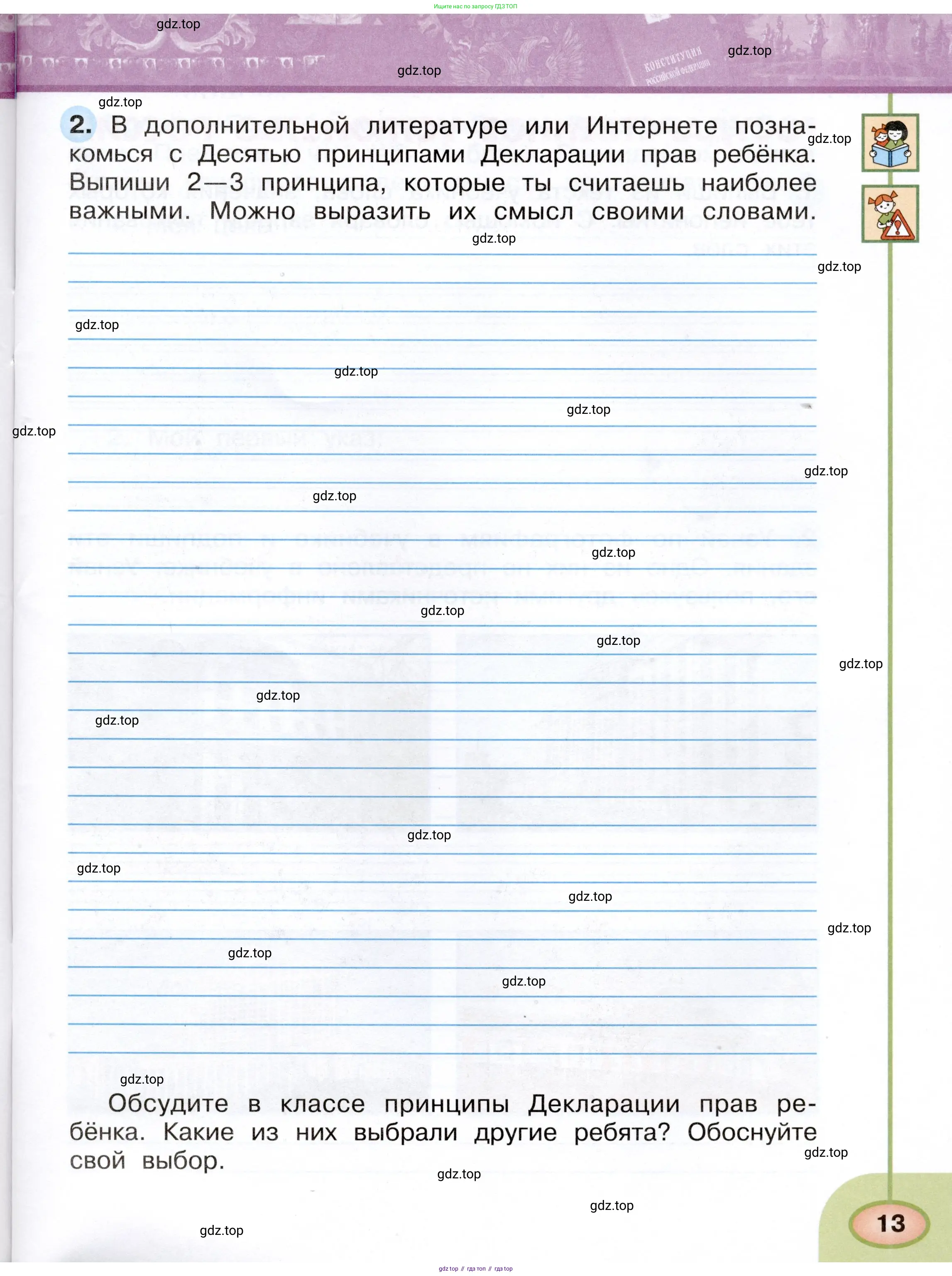 Окружающий мир, 4 класс рабочая тетрадь, авторы: Плешаков Андрей Анатольевич, Новицкая Марина Юрьевна, издательство Просвещение, Москва, 2019, белого цвета, Часть 1, страница 13