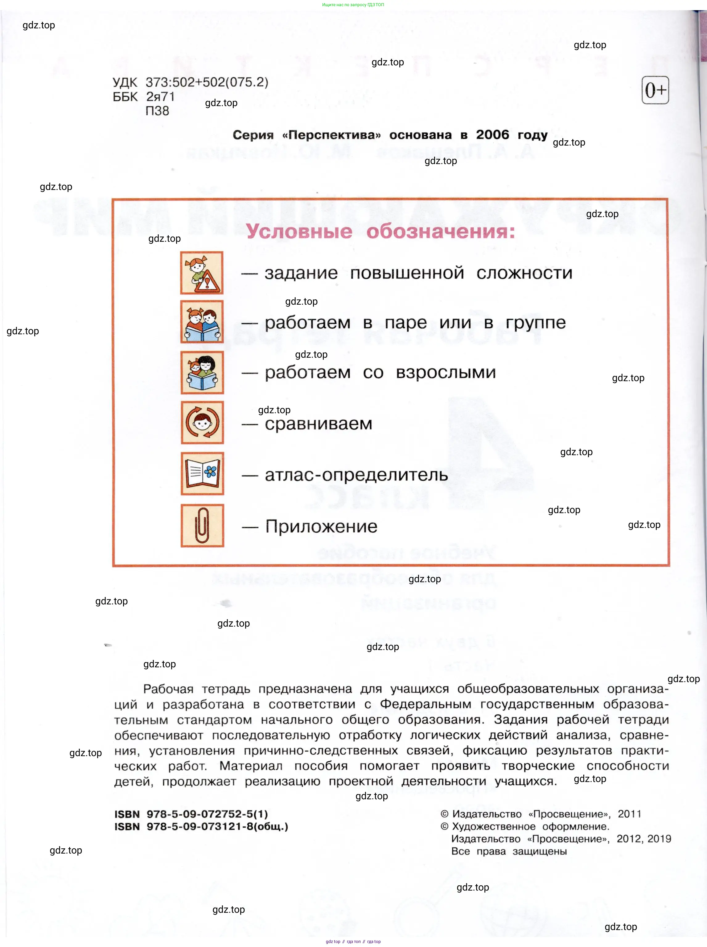 Окружающий мир, 4 класс рабочая тетрадь, авторы: Плешаков Андрей Анатольевич, Новицкая Марина Юрьевна, издательство Просвещение, Москва, 2019, белого цвета, страница 2