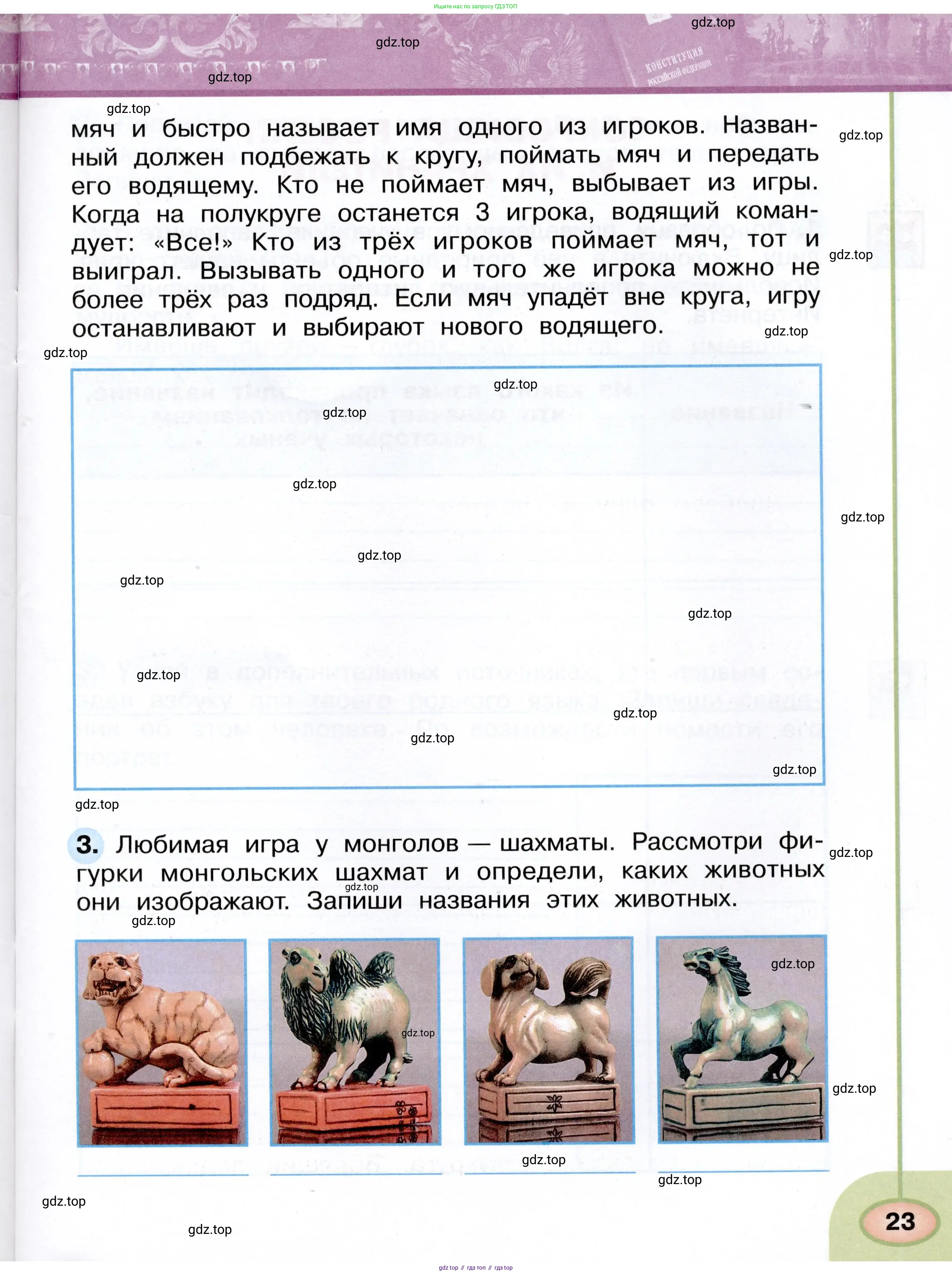 Окружающий мир, 4 класс рабочая тетрадь, авторы: Плешаков Андрей Анатольевич, Новицкая Марина Юрьевна, издательство Просвещение, Москва, 2019, белого цвета, Часть 1, страница 23