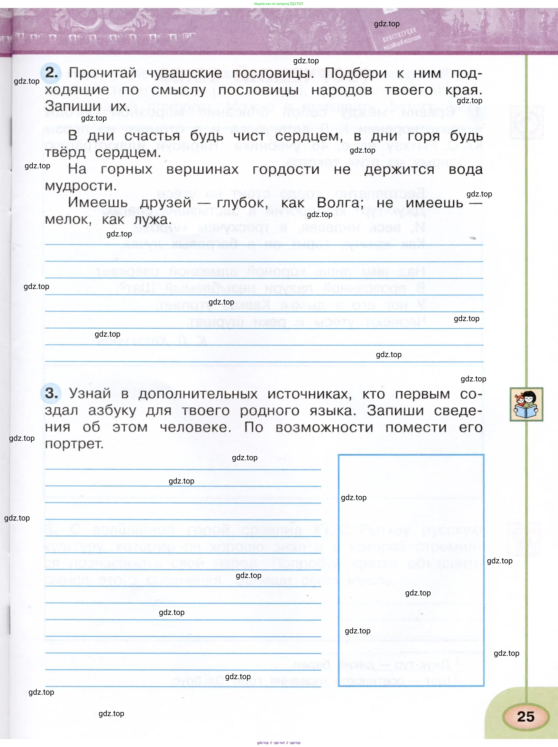 Окружающий мир, 4 класс рабочая тетрадь, авторы: Плешаков Андрей Анатольевич, Новицкая Марина Юрьевна, издательство Просвещение, Москва, 2019, белого цвета, Часть 1, страница 25