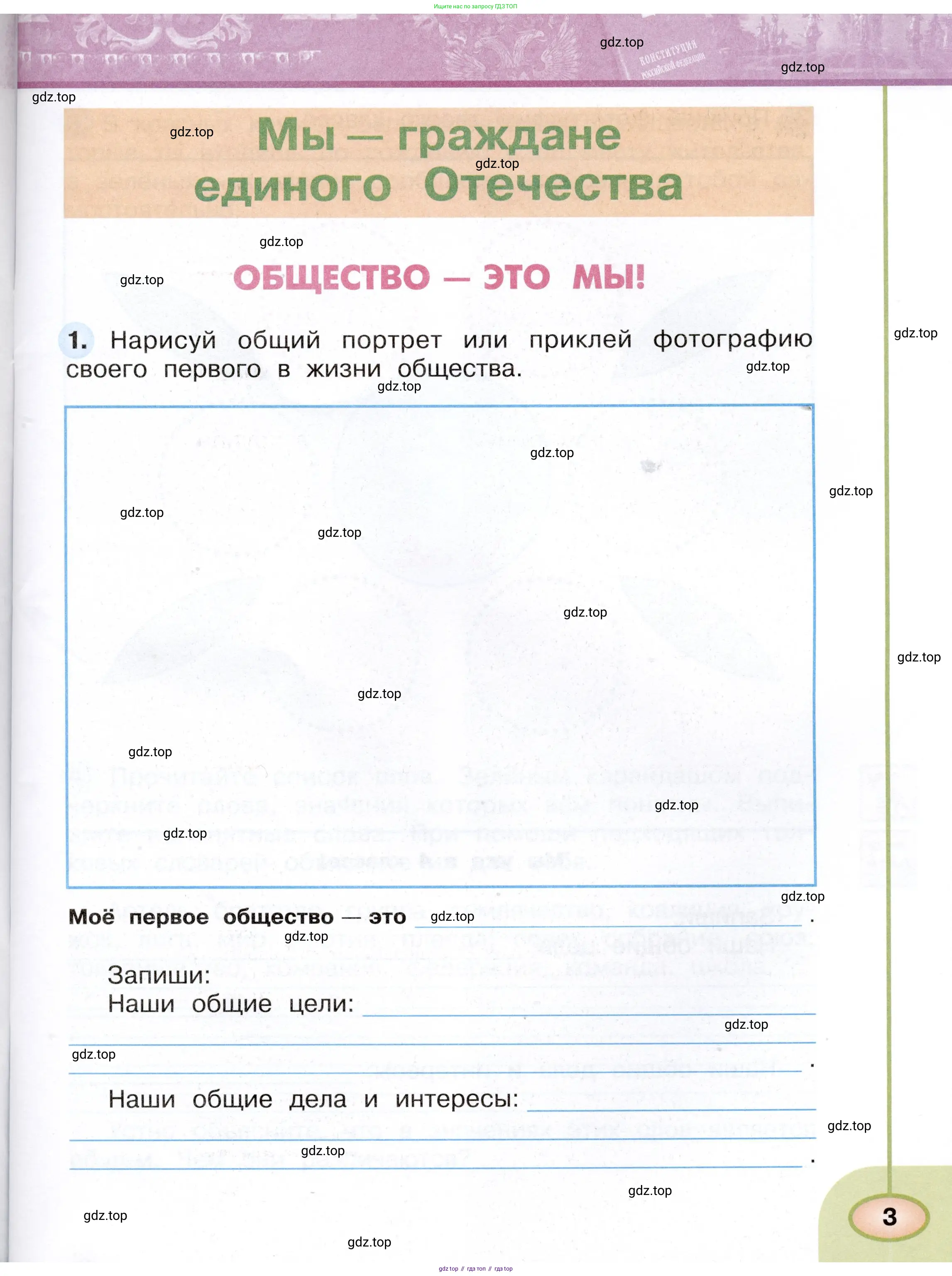Окружающий мир, 4 класс рабочая тетрадь, авторы: Плешаков Андрей Анатольевич, Новицкая Марина Юрьевна, издательство Просвещение, Москва, 2019, белого цвета, Часть 1, страница 3