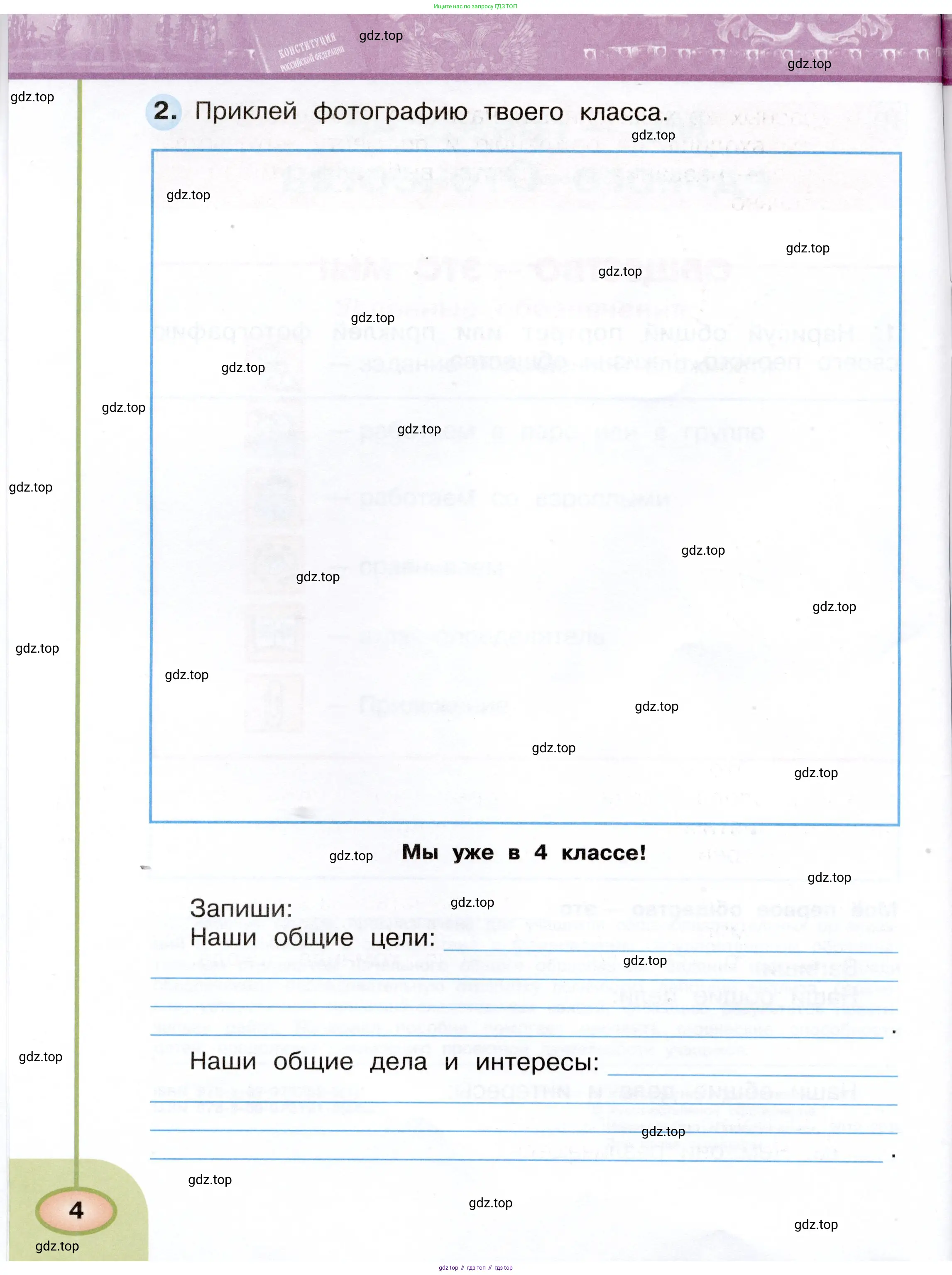 Окружающий мир, 4 класс рабочая тетрадь, авторы: Плешаков Андрей Анатольевич, Новицкая Марина Юрьевна, издательство Просвещение, Москва, 2019, белого цвета, Часть 1, страница 4