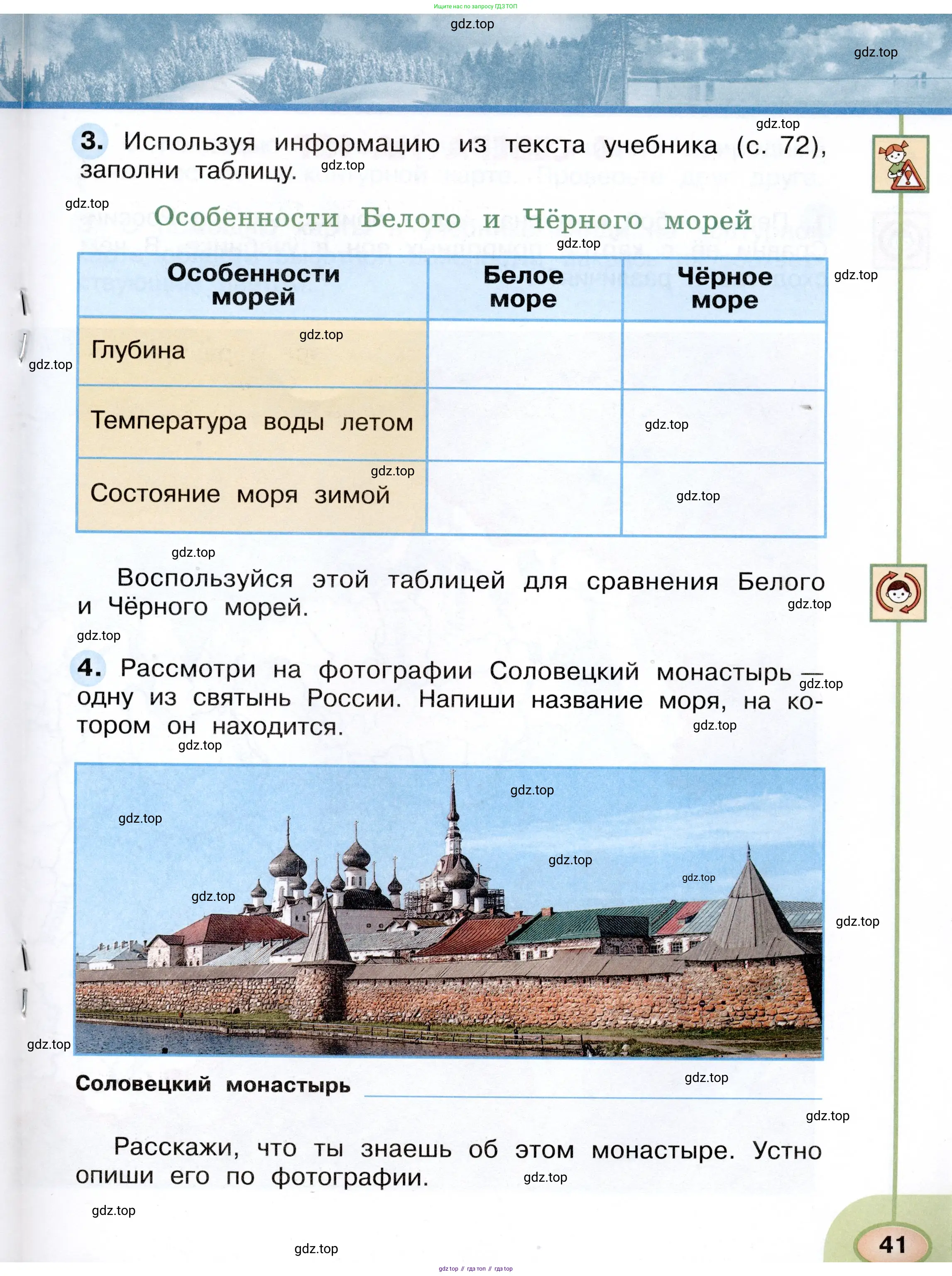 Окружающий мир, 4 класс рабочая тетрадь, авторы: Плешаков Андрей Анатольевич, Новицкая Марина Юрьевна, издательство Просвещение, Москва, 2019, белого цвета, Часть 1, страница 41