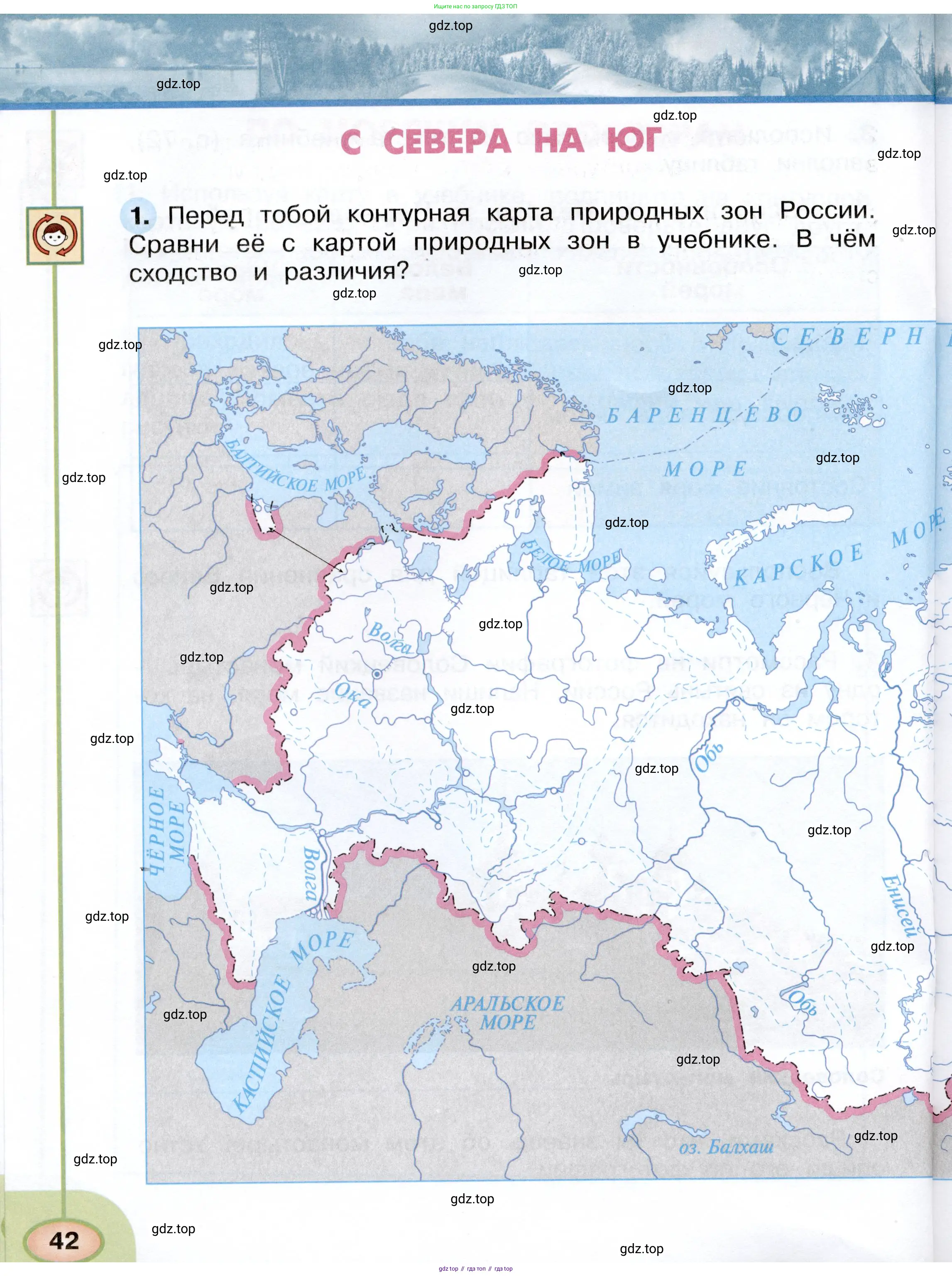 Окружающий мир, 4 класс рабочая тетрадь, авторы: Плешаков Андрей Анатольевич, Новицкая Марина Юрьевна, издательство Просвещение, Москва, 2019, белого цвета, Часть 1, страница 42