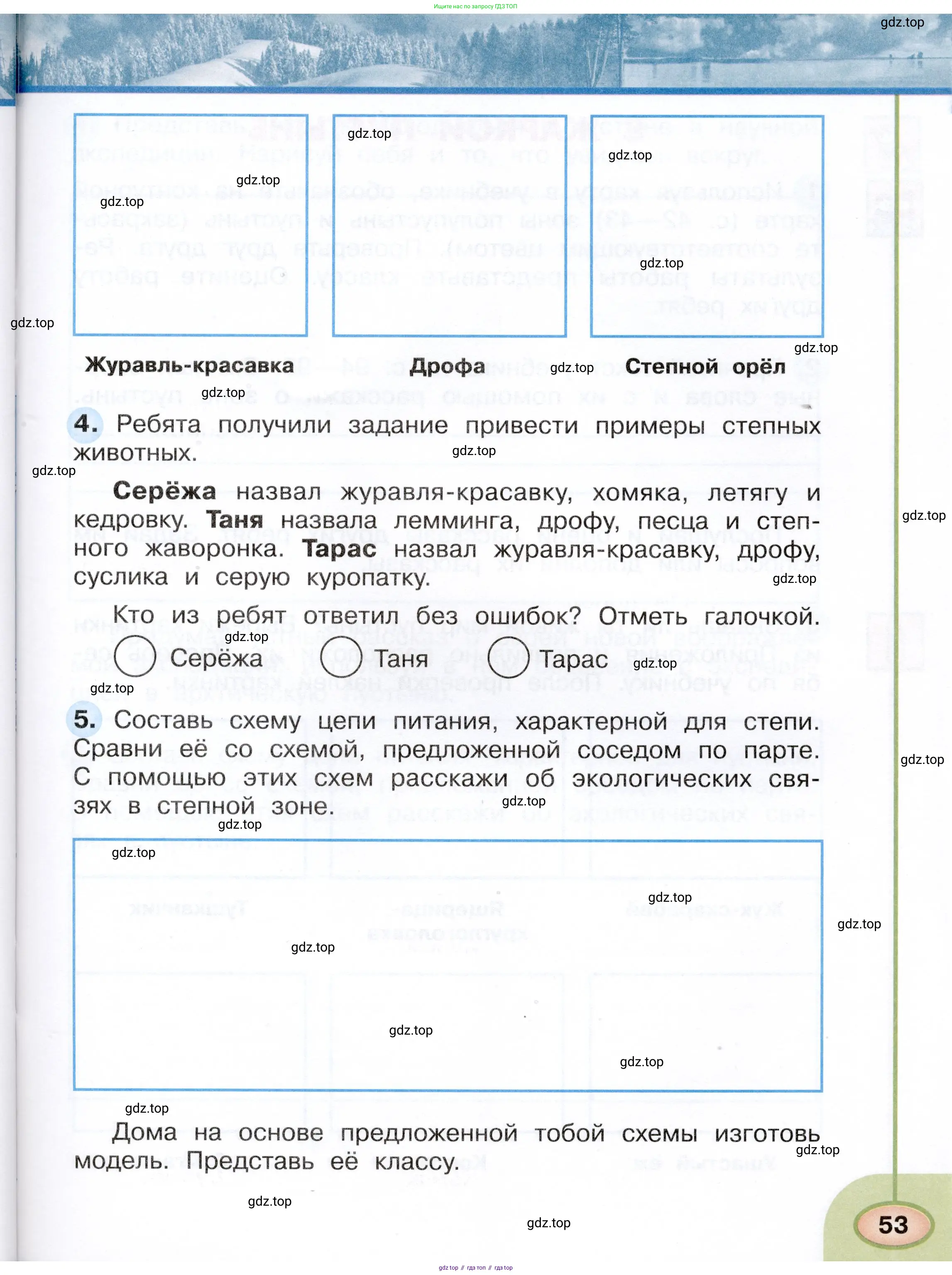 Окружающий мир, 4 класс рабочая тетрадь, авторы: Плешаков Андрей Анатольевич, Новицкая Марина Юрьевна, издательство Просвещение, Москва, 2019, белого цвета, Часть 1, страница 53
