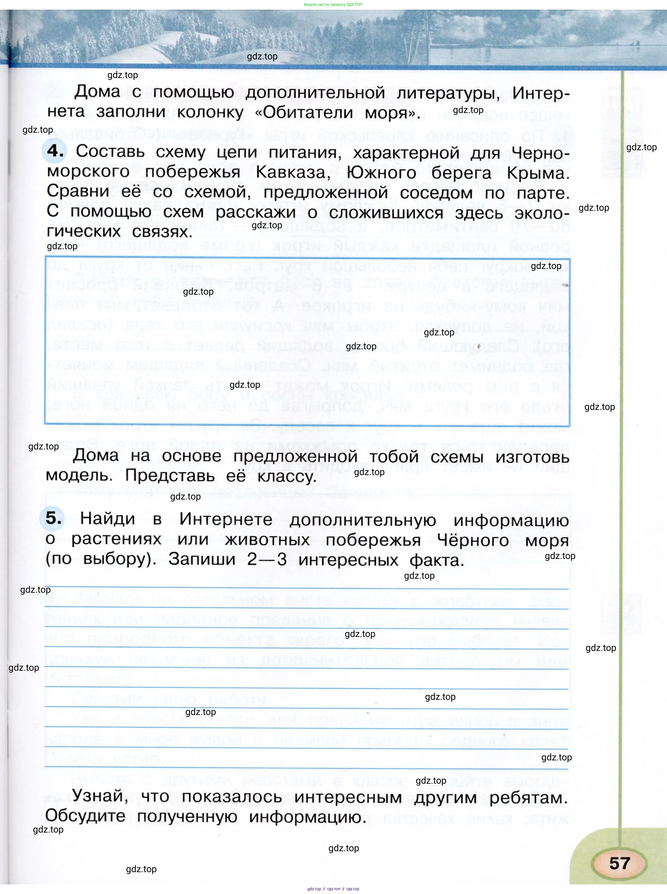 Окружающий мир, 4 класс рабочая тетрадь, авторы: Плешаков Андрей Анатольевич, Новицкая Марина Юрьевна, издательство Просвещение, Москва, 2019, белого цвета, Часть 1, страница 57