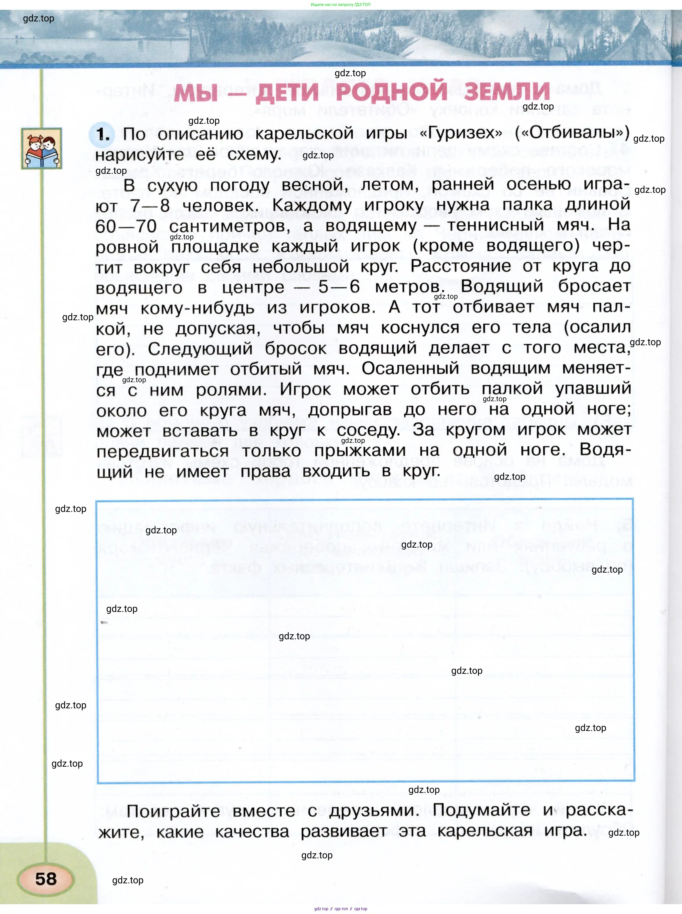 Окружающий мир, 4 класс рабочая тетрадь, авторы: Плешаков Андрей Анатольевич, Новицкая Марина Юрьевна, издательство Просвещение, Москва, 2019, белого цвета, Часть 1, страница 58