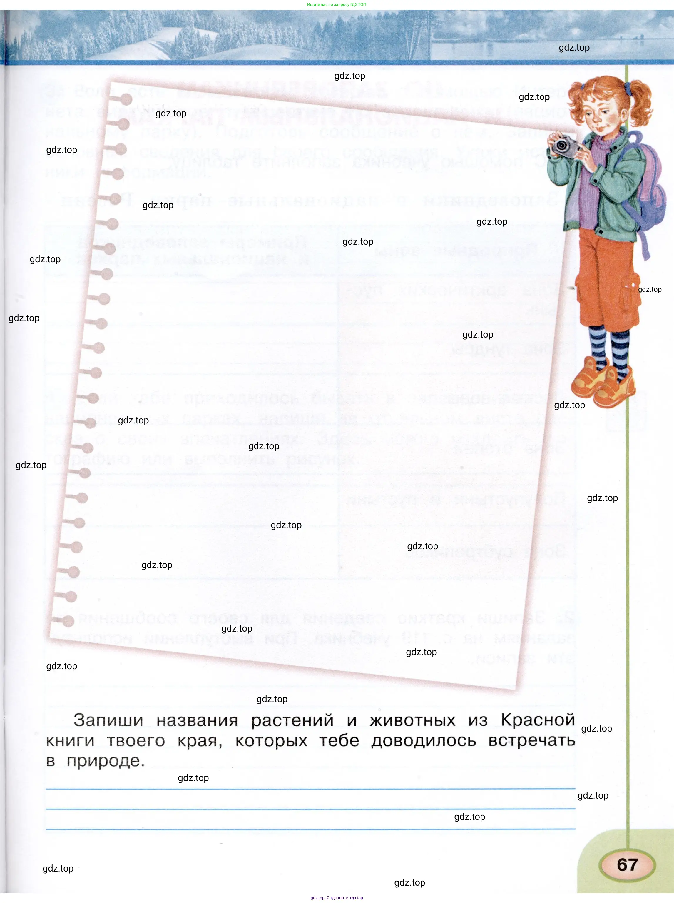 Окружающий мир, 4 класс рабочая тетрадь, авторы: Плешаков Андрей Анатольевич, Новицкая Марина Юрьевна, издательство Просвещение, Москва, 2019, белого цвета, страница 67