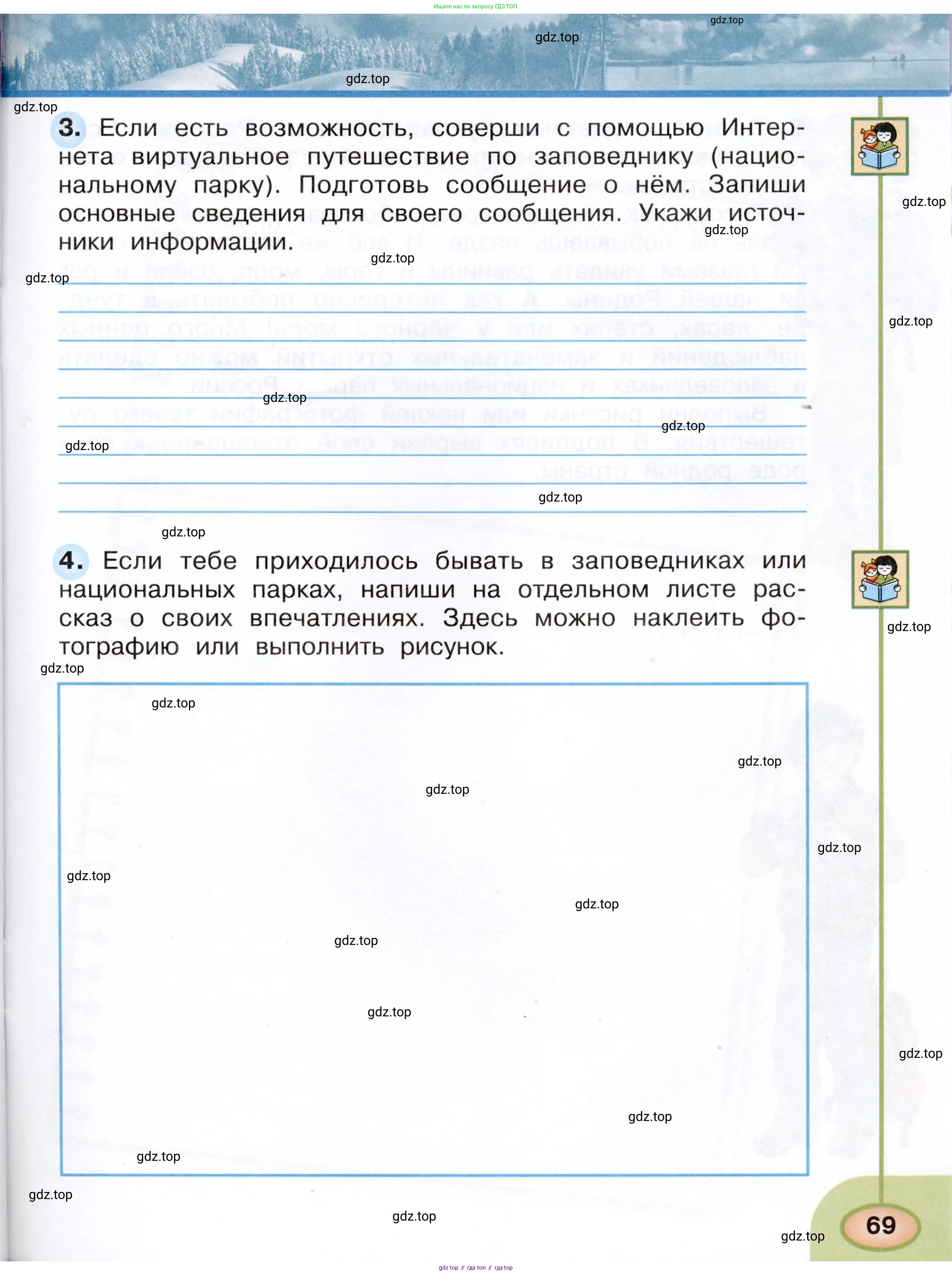 Окружающий мир, 4 класс рабочая тетрадь, авторы: Плешаков Андрей Анатольевич, Новицкая Марина Юрьевна, издательство Просвещение, Москва, 2019, белого цвета, Часть 1, страница 69