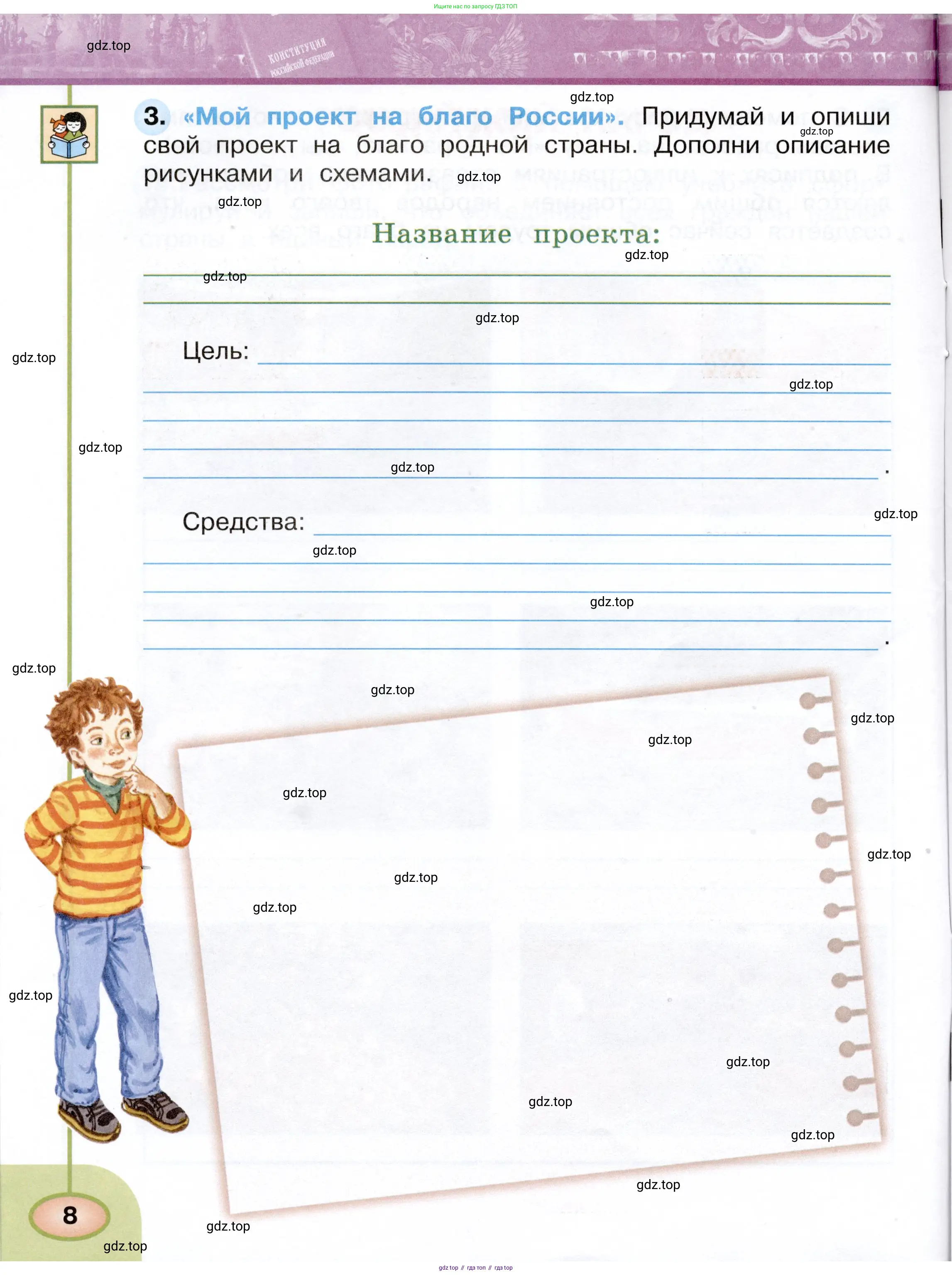 Окружающий мир, 4 класс рабочая тетрадь, авторы: Плешаков Андрей Анатольевич, Новицкая Марина Юрьевна, издательство Просвещение, Москва, 2019, белого цвета, Часть 1, страница 8