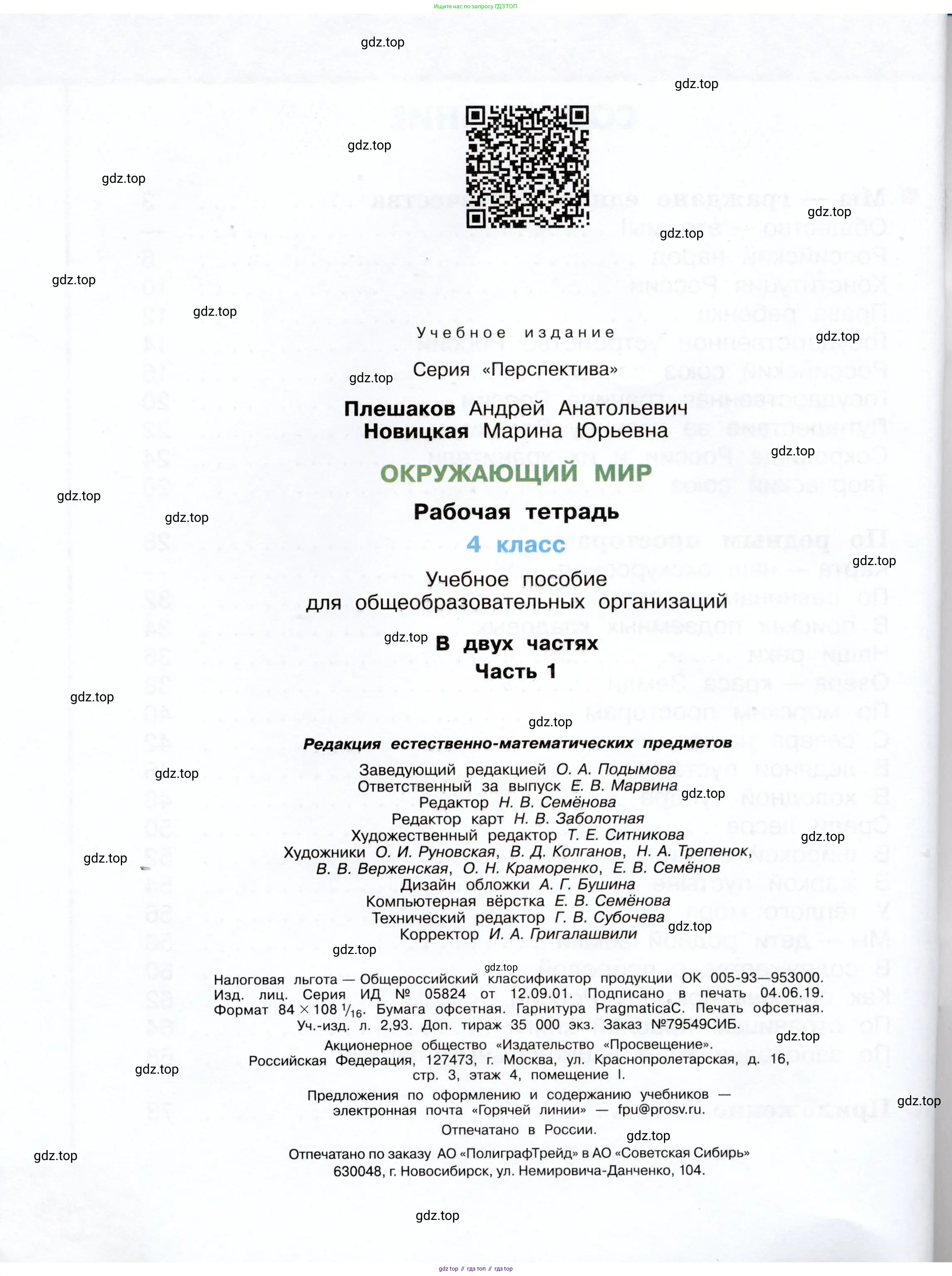 Окружающий мир, 4 класс рабочая тетрадь, авторы: Плешаков Андрей Анатольевич, Новицкая Марина Юрьевна, издательство Просвещение, Москва, 2019, белого цвета, страница 80