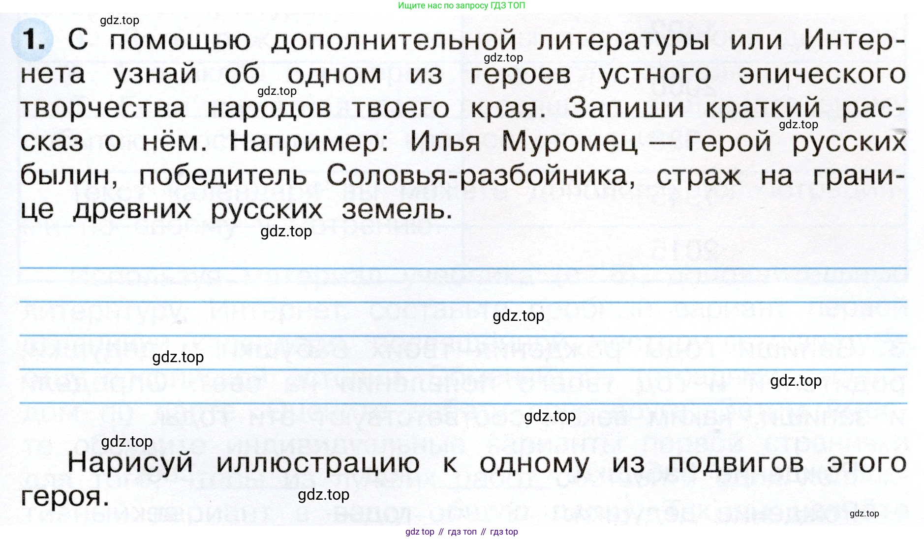 ГДЗ Окружающий мир, 4 класс рабочая тетрадь, авторы: Плешаков Андрей Анатольевич, Новицкая Марина Юрьевна, издательство Просвещение, Москва, 2019, белого цвета, Часть 2, страница 3, номер 1, Условие