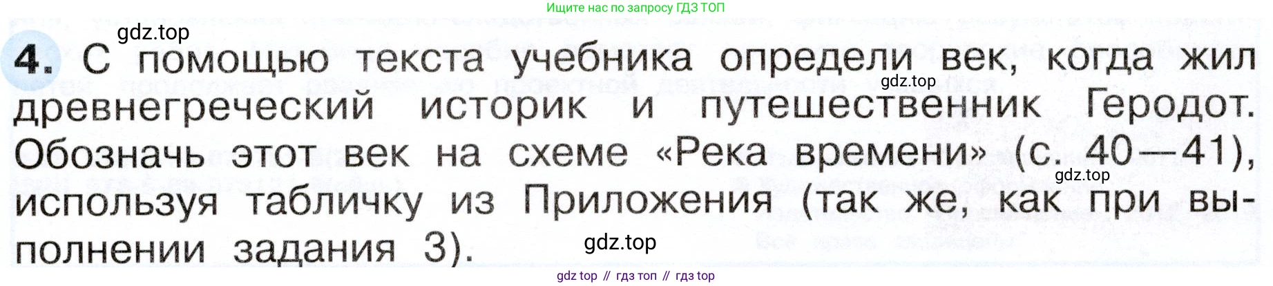 ГДЗ Окружающий мир, 4 класс рабочая тетрадь, авторы: Плешаков Андрей Анатольевич, Новицкая Марина Юрьевна, издательство Просвещение, Москва, 2019, белого цвета, Часть 2, страница 4, номер 4, Условие