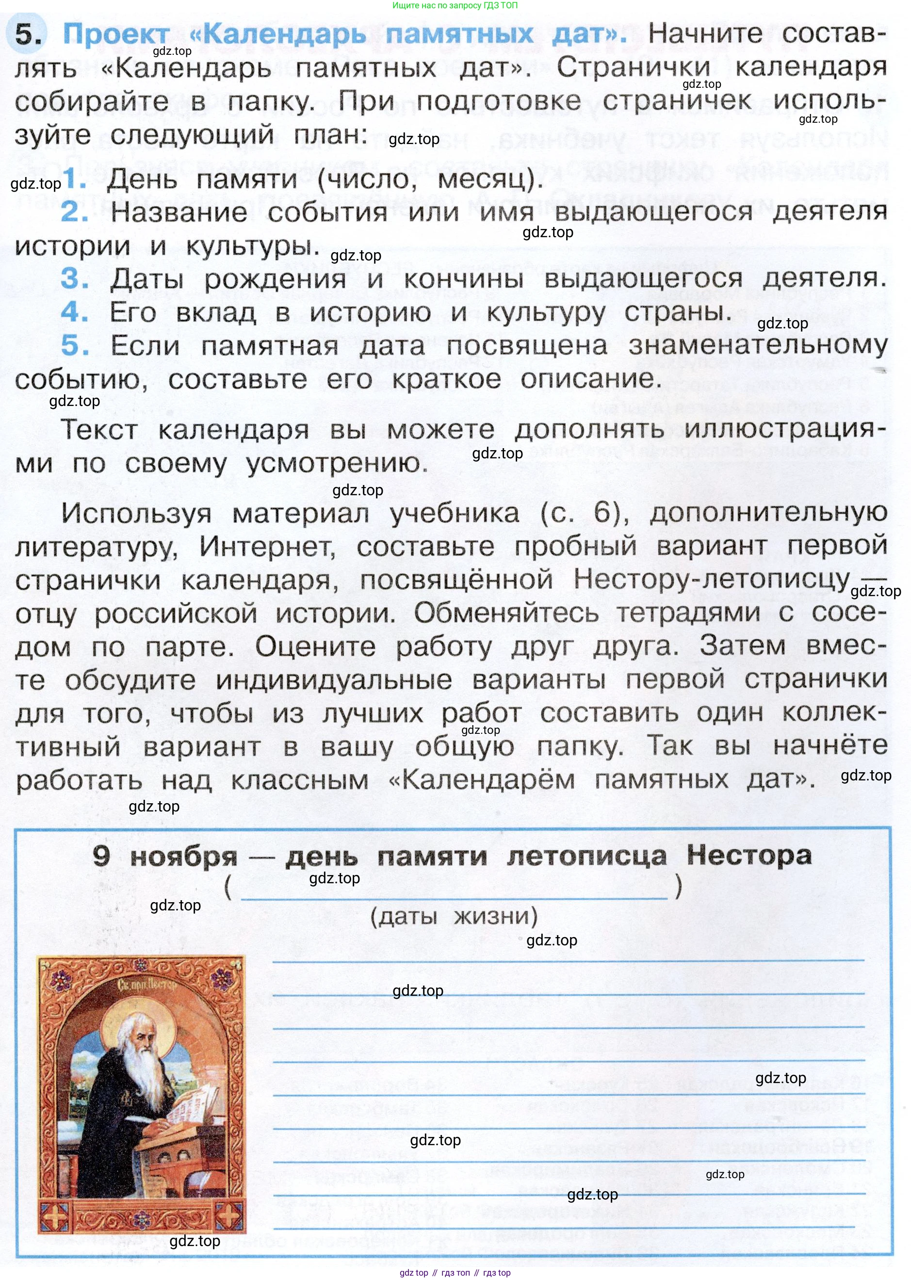 ГДЗ Окружающий мир, 4 класс рабочая тетрадь, авторы: Плешаков Андрей Анатольевич, Новицкая Марина Юрьевна, издательство Просвещение, Москва, 2019, белого цвета, Часть 2, страница 5, номер 5, Условие