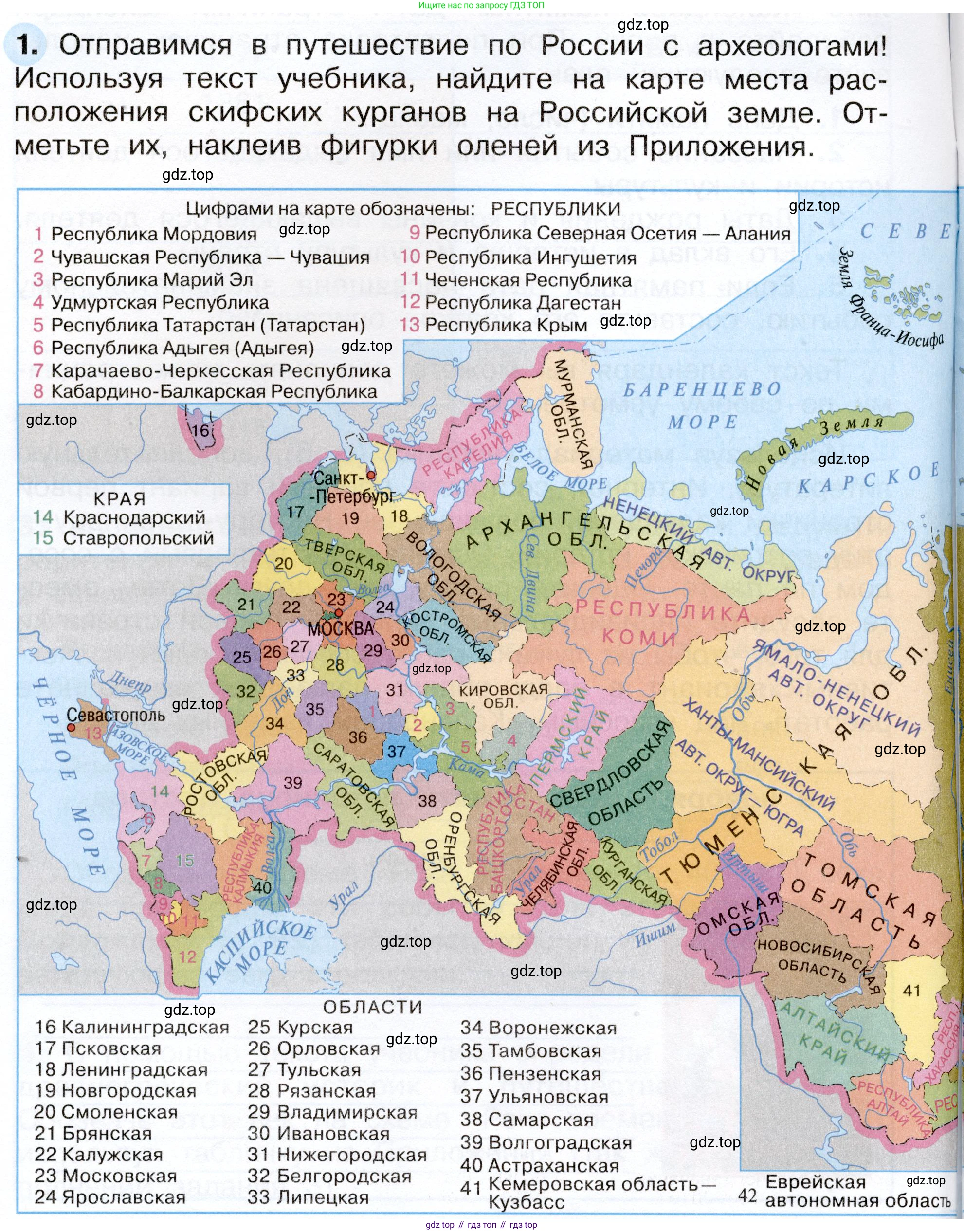 ГДЗ Окружающий мир, 4 класс рабочая тетрадь, авторы: Плешаков Андрей Анатольевич, Новицкая Марина Юрьевна, издательство Просвещение, Москва, 2019, белого цвета, Часть 2, страница 6, номер 1, Условие