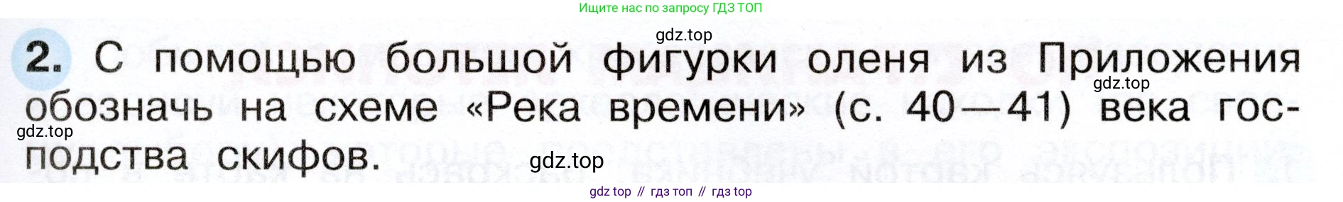 ГДЗ Окружающий мир, 4 класс рабочая тетрадь, авторы: Плешаков Андрей Анатольевич, Новицкая Марина Юрьевна, издательство Просвещение, Москва, 2019, белого цвета, Часть 2, страница 7, номер 2, Условие
