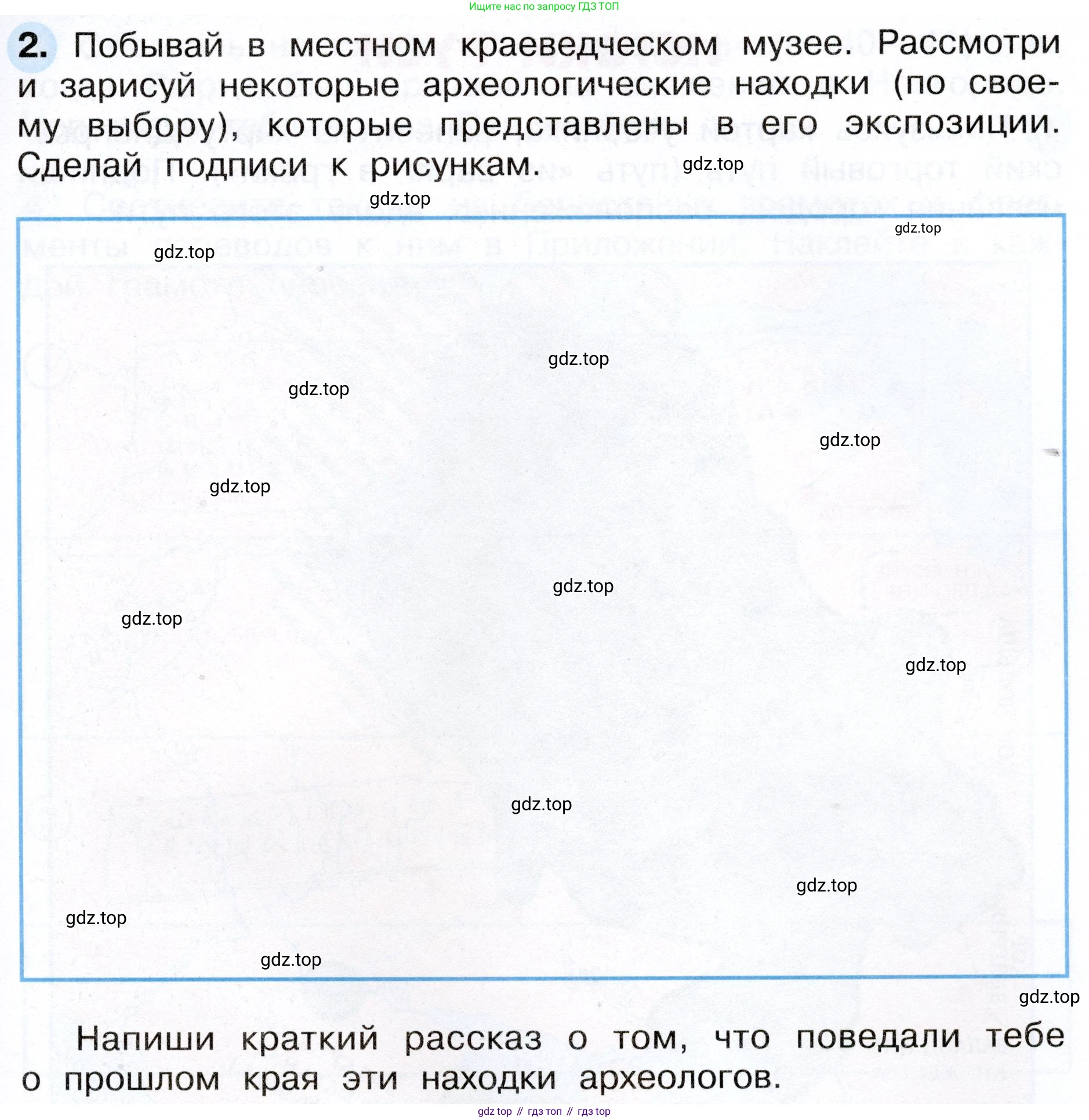 ГДЗ Окружающий мир, 4 класс рабочая тетрадь, авторы: Плешаков Андрей Анатольевич, Новицкая Марина Юрьевна, издательство Просвещение, Москва, 2019, белого цвета, Часть 2, страница 9, номер 2, Условие