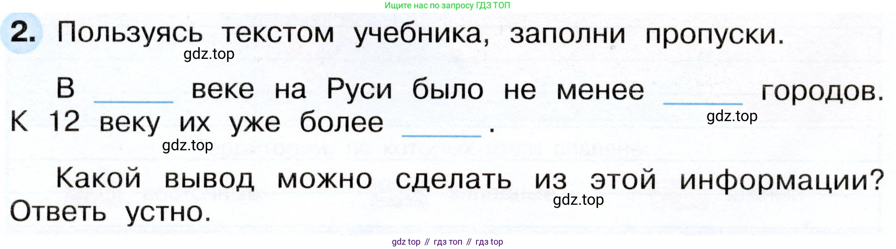 ГДЗ Окружающий мир, 4 класс рабочая тетрадь, авторы: Плешаков Андрей Анатольевич, Новицкая Марина Юрьевна, издательство Просвещение, Москва, 2019, белого цвета, Часть 2, страница 10, номер 2, Условие