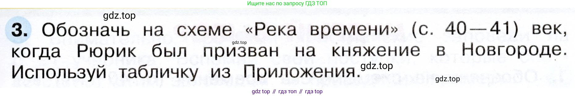 ГДЗ Окружающий мир, 4 класс рабочая тетрадь, авторы: Плешаков Андрей Анатольевич, Новицкая Марина Юрьевна, издательство Просвещение, Москва, 2019, белого цвета, Часть 2, страница 11, номер 3, Условие
