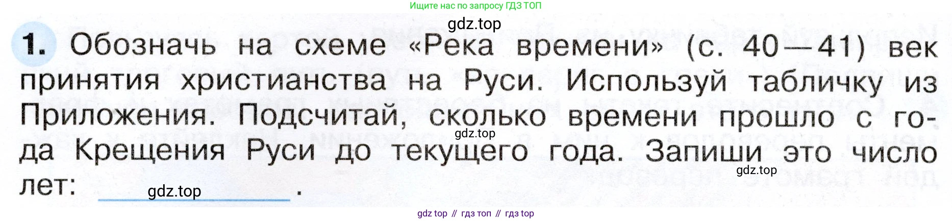ГДЗ Окружающий мир, 4 класс рабочая тетрадь, авторы: Плешаков Андрей Анатольевич, Новицкая Марина Юрьевна, издательство Просвещение, Москва, 2019, белого цвета, Часть 2, страница 12, номер 1, Условие